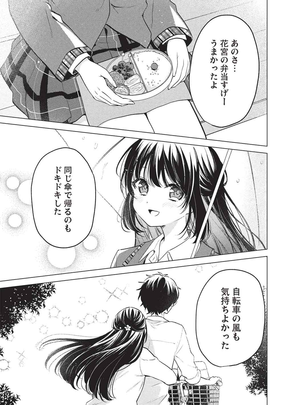 Seishun Matching App Chapter 11 9ページ