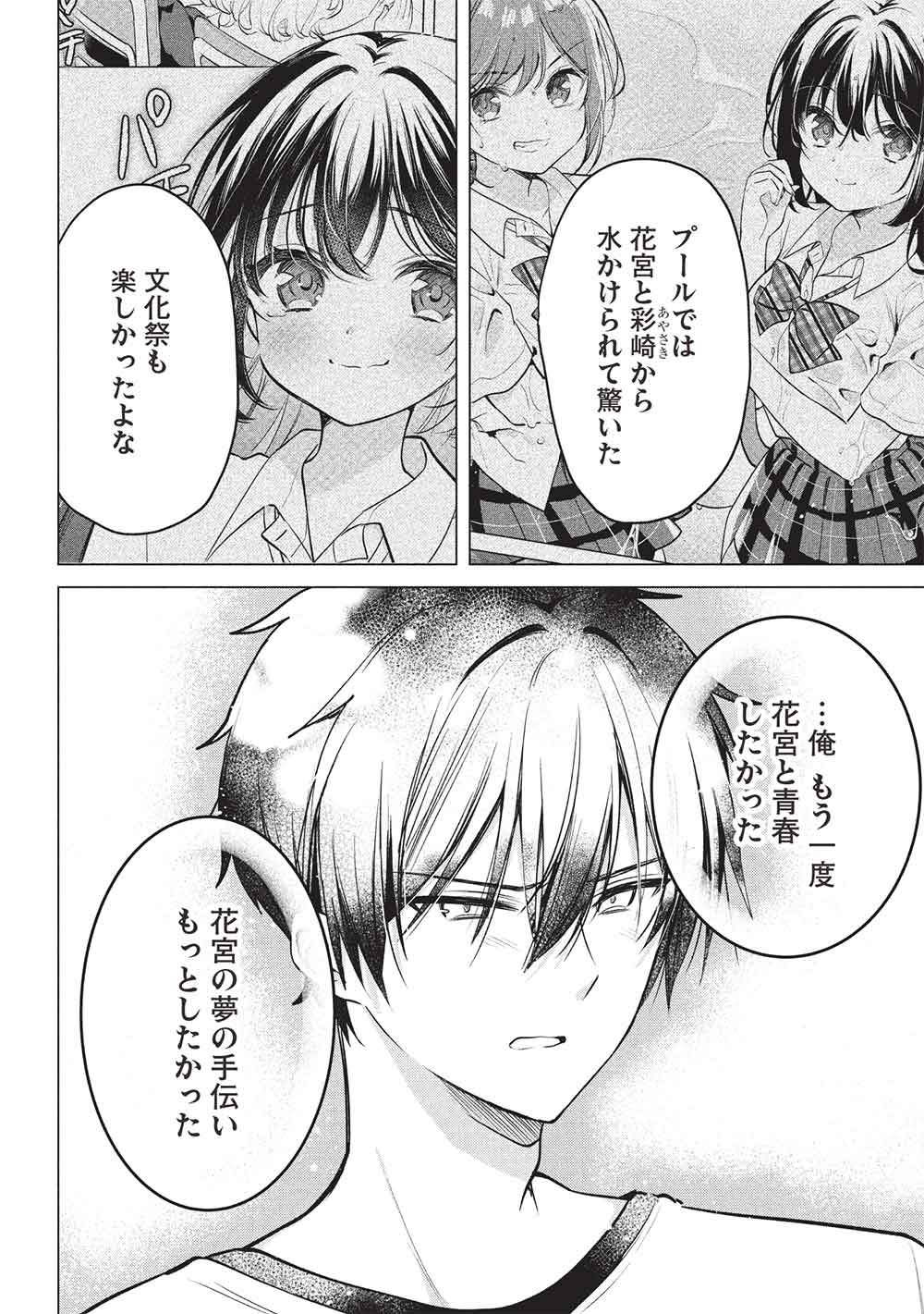 Seishun Matching App Chapter 11 10ページ