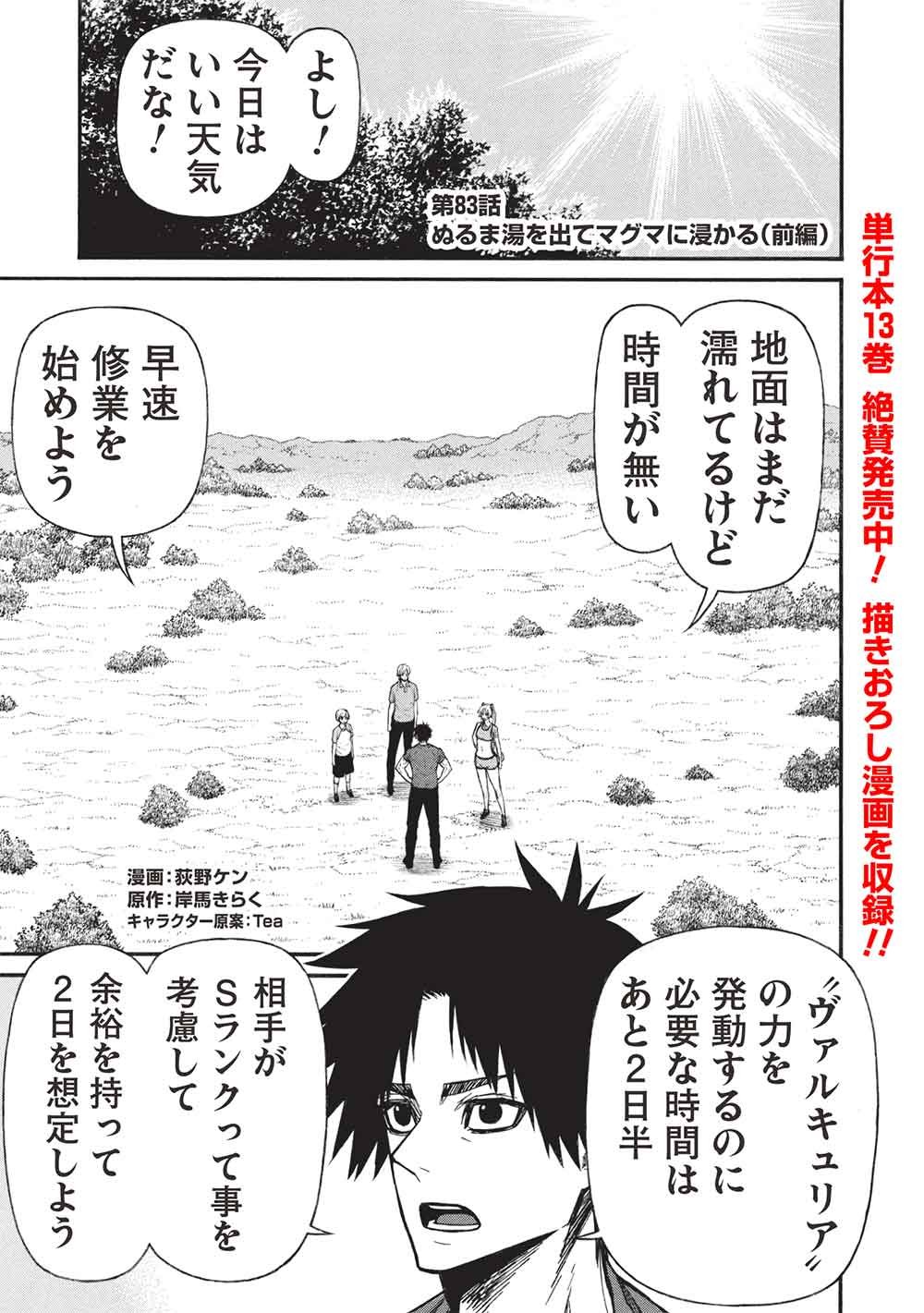 Shinmai Ossan Boukensha, Saikyou Party ni Shinu Hodo Kitaerarete Muteki ni Naru. Chapter 83.1 1ページ