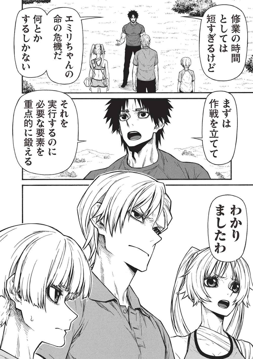 Shinmai Ossan Boukensha, Saikyou Party ni Shinu Hodo Kitaerarete Muteki ni Naru. Chapter 83.1 2ページ