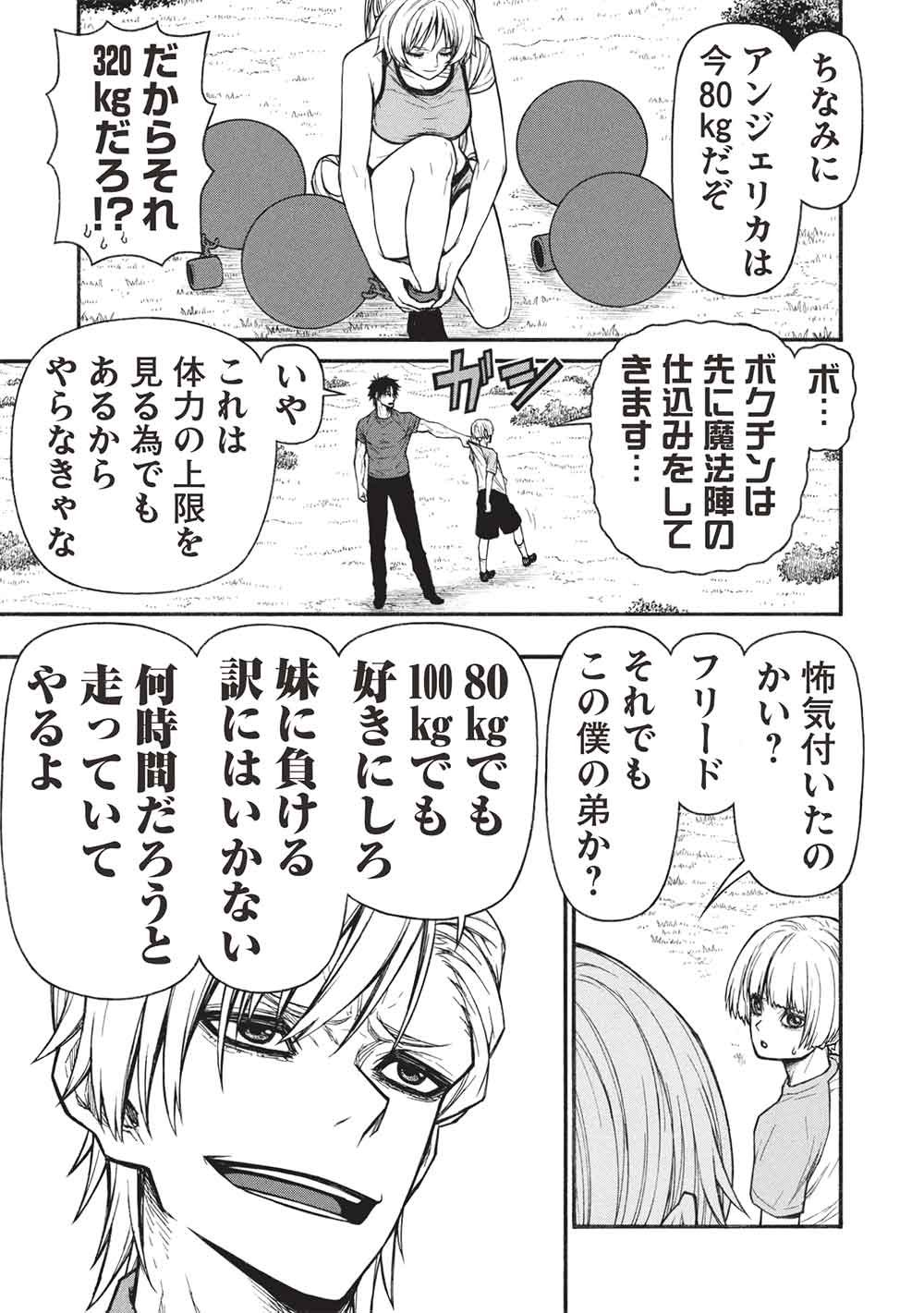Shinmai Ossan Boukensha, Saikyou Party ni Shinu Hodo Kitaerarete Muteki ni Naru. Chapter 83.1 11ページ