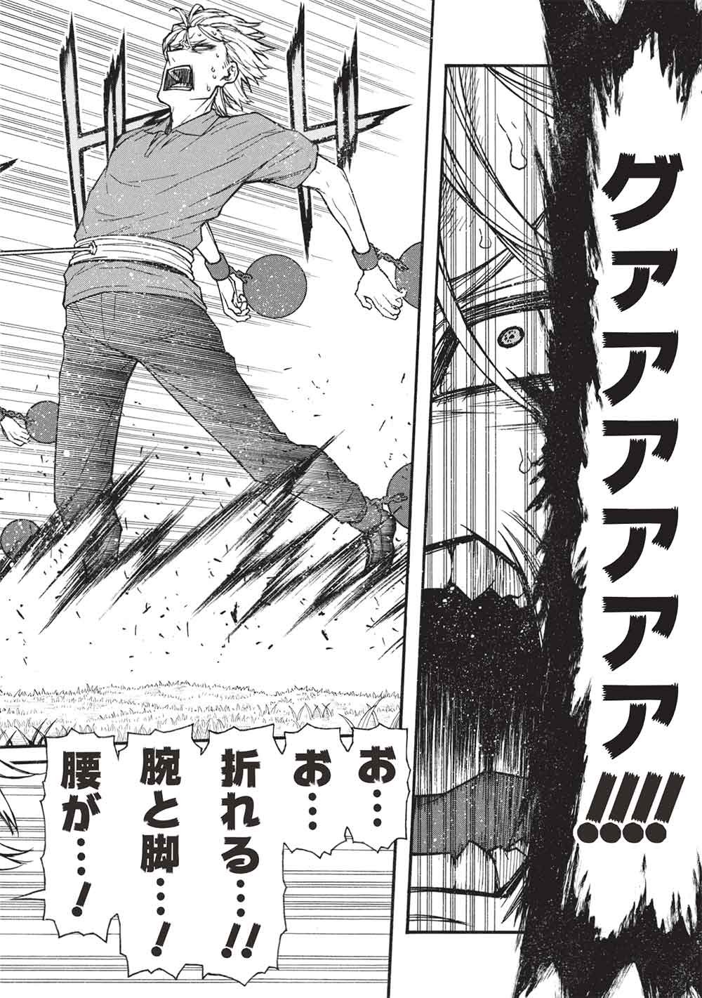 Shinmai Ossan Boukensha, Saikyou Party ni Shinu Hodo Kitaerarete Muteki ni Naru. Chapter 83.1 12ページ