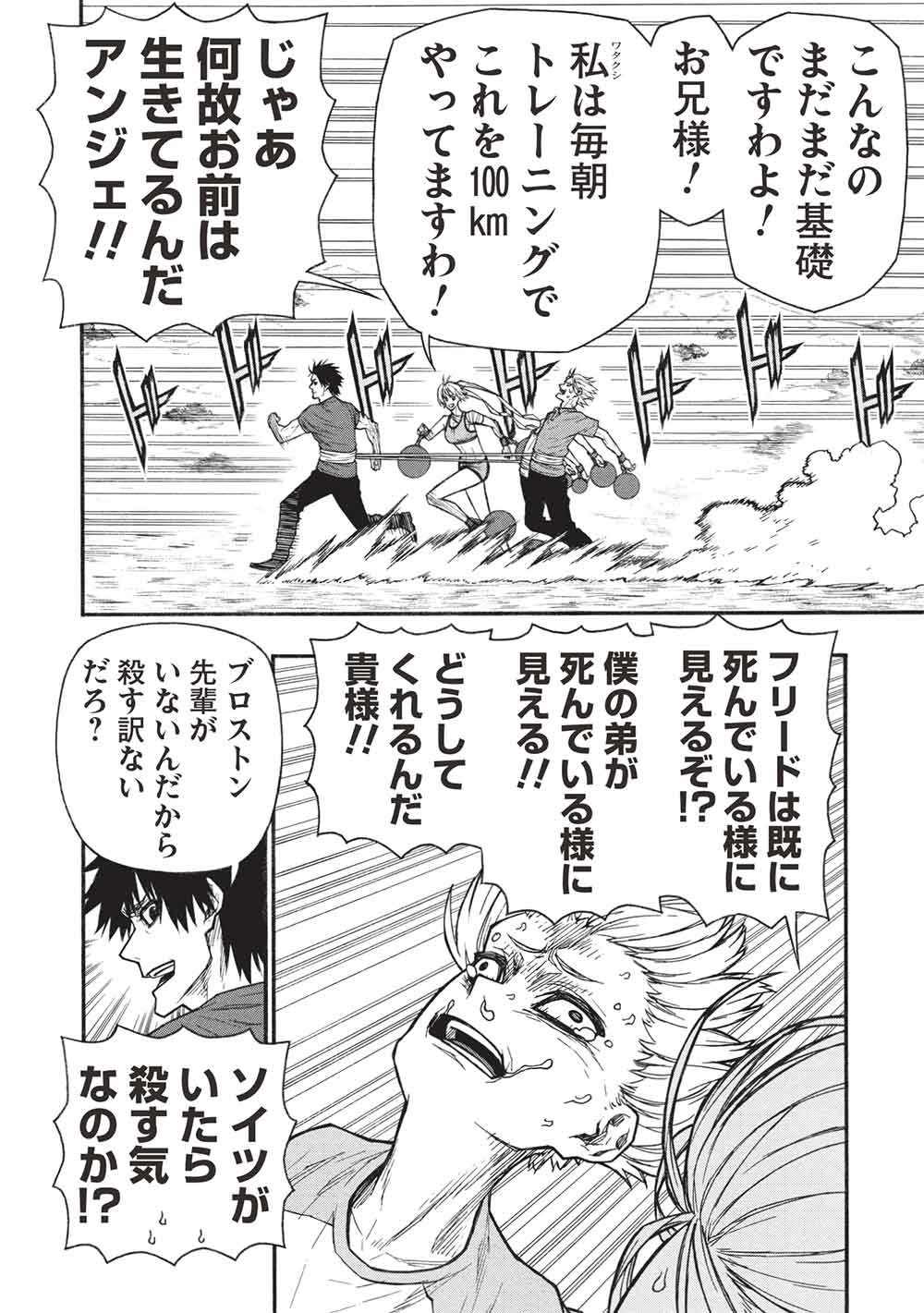 Shinmai Ossan Boukensha, Saikyou Party ni Shinu Hodo Kitaerarete Muteki ni Naru. Chapter 83.1 14ページ