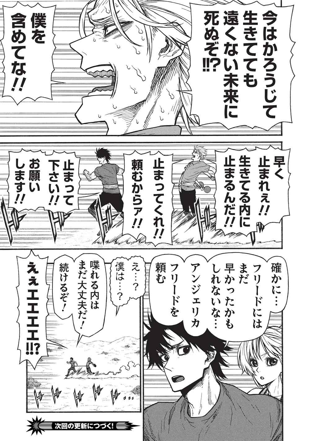 Shinmai Ossan Boukensha, Saikyou Party ni Shinu Hodo Kitaerarete Muteki ni Naru. Chapter 83.1 15ページ