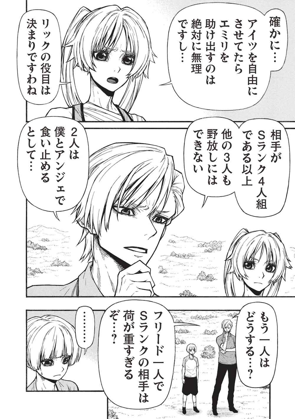 Shinmai Ossan Boukensha, Saikyou Party ni Shinu Hodo Kitaerarete Muteki ni Naru. Chapter 83.1 4ページ