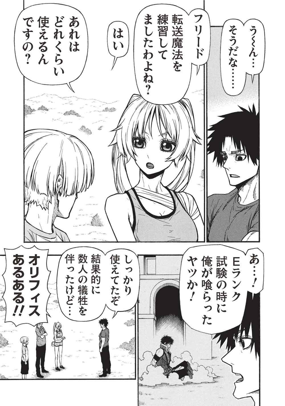 Shinmai Ossan Boukensha, Saikyou Party ni Shinu Hodo Kitaerarete Muteki ni Naru. Chapter 83.1 5ページ