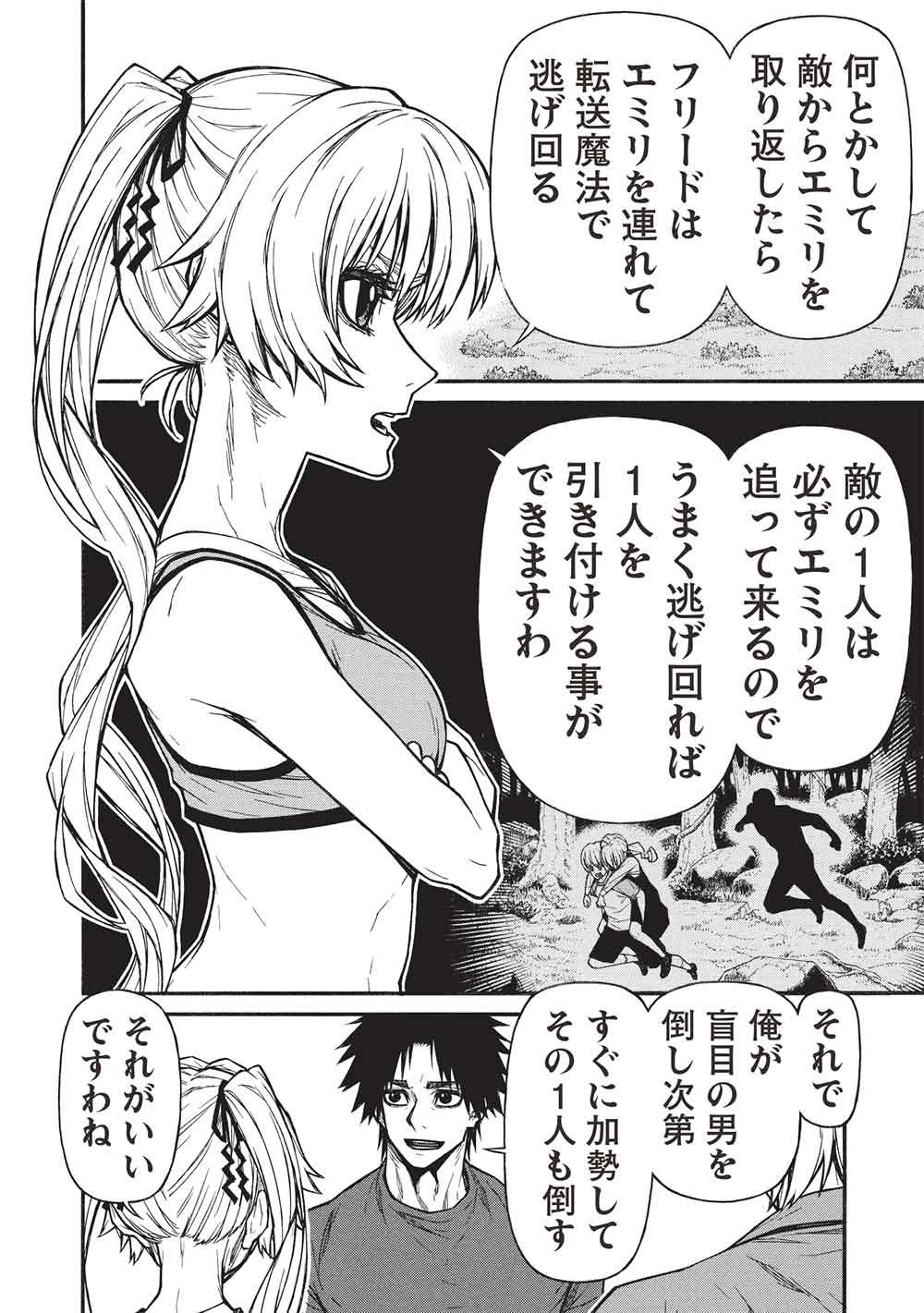 Shinmai Ossan Boukensha, Saikyou Party ni Shinu Hodo Kitaerarete Muteki ni Naru. Chapter 83.1 6ページ