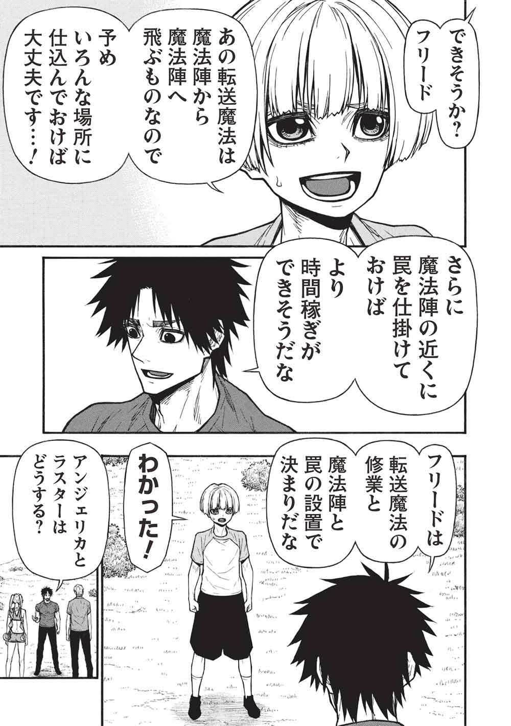 Shinmai Ossan Boukensha, Saikyou Party ni Shinu Hodo Kitaerarete Muteki ni Naru. Chapter 83.1 7ページ