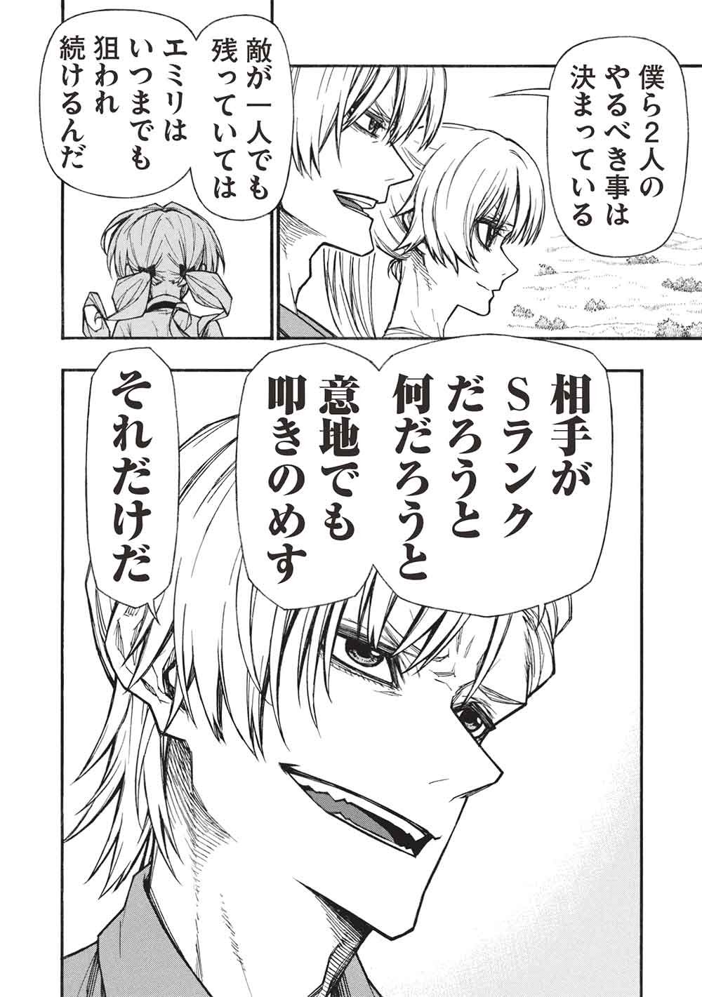 Shinmai Ossan Boukensha, Saikyou Party ni Shinu Hodo Kitaerarete Muteki ni Naru. Chapter 83.1 8ページ