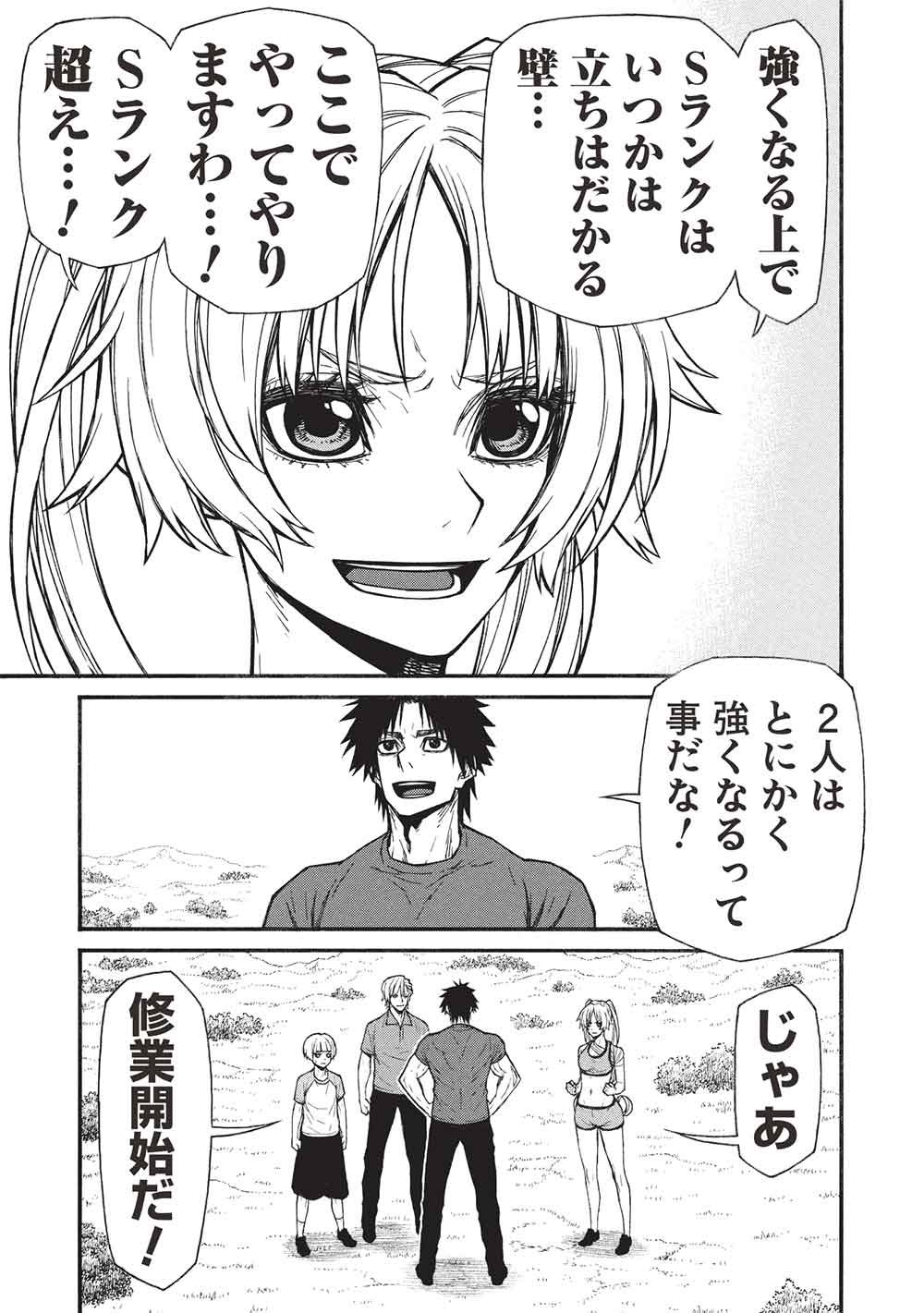 Shinmai Ossan Boukensha, Saikyou Party ni Shinu Hodo Kitaerarete Muteki ni Naru. Chapter 83.1 9ページ