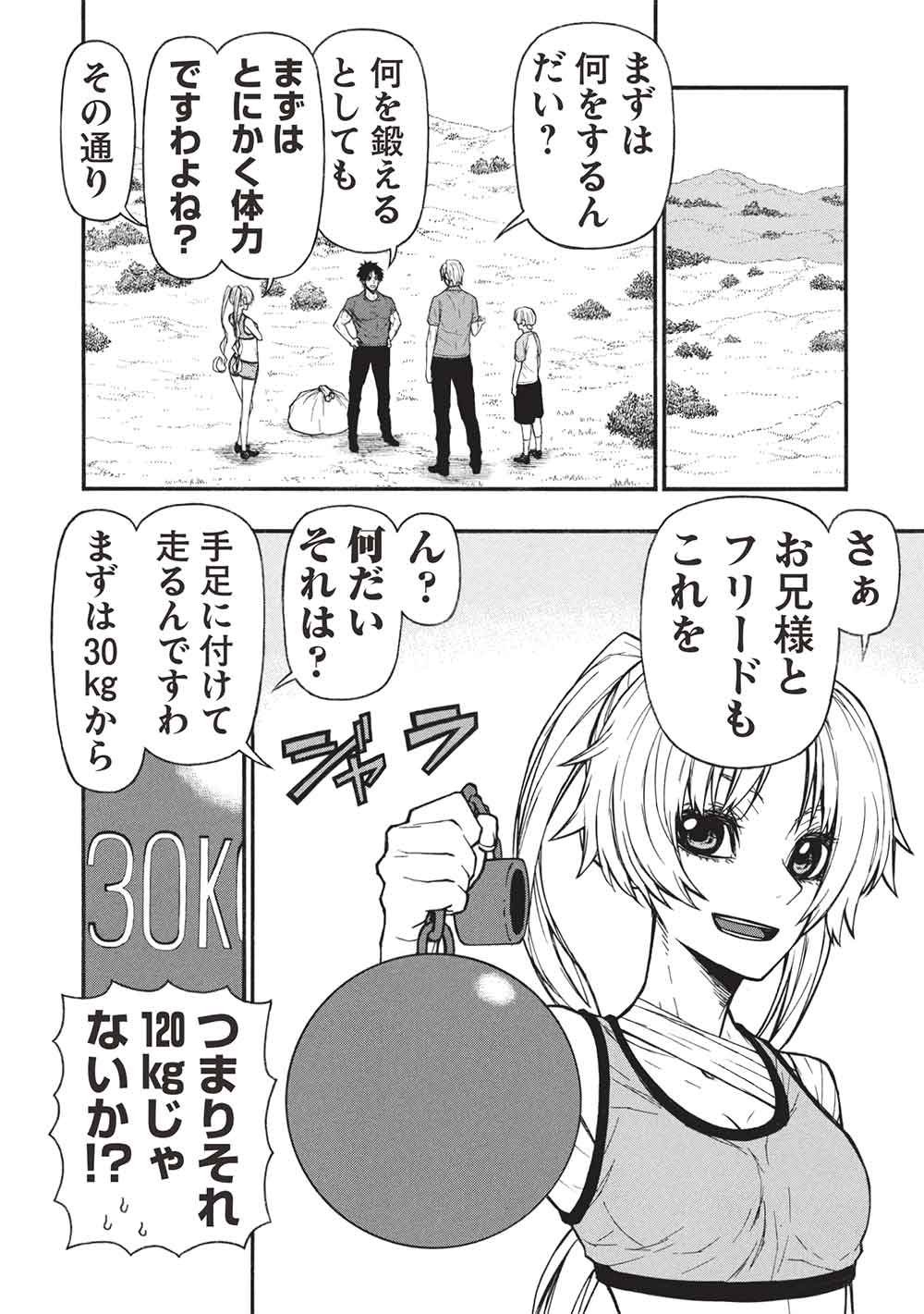 Shinmai Ossan Boukensha, Saikyou Party ni Shinu Hodo Kitaerarete Muteki ni Naru. Chapter 83.1 10ページ