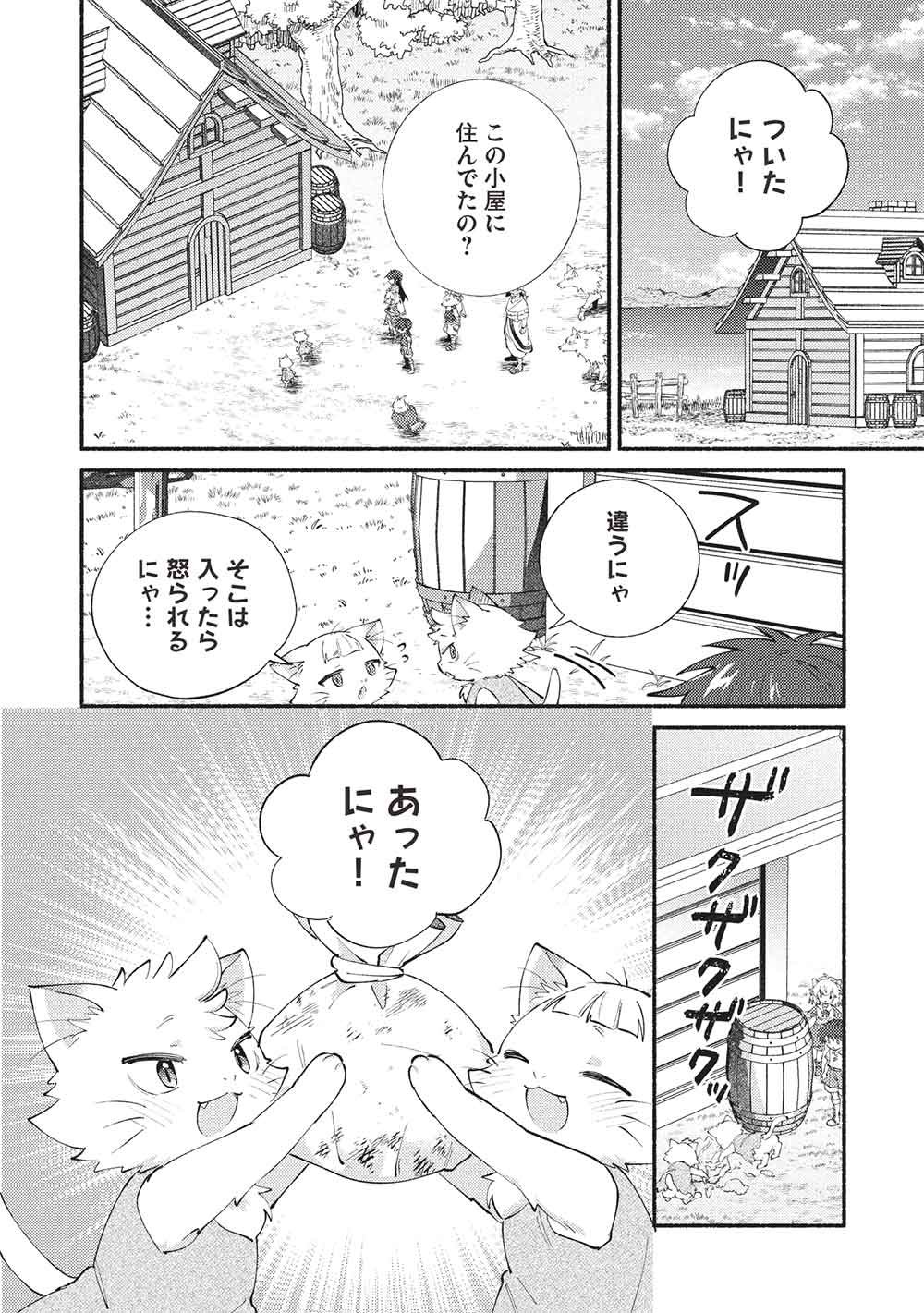 Kojiin Tamer Chapter 70 2ページ