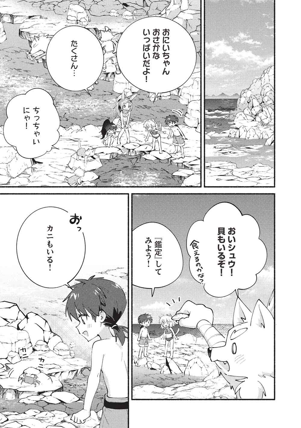 Kojiin Tamer Chapter 70 11ページ