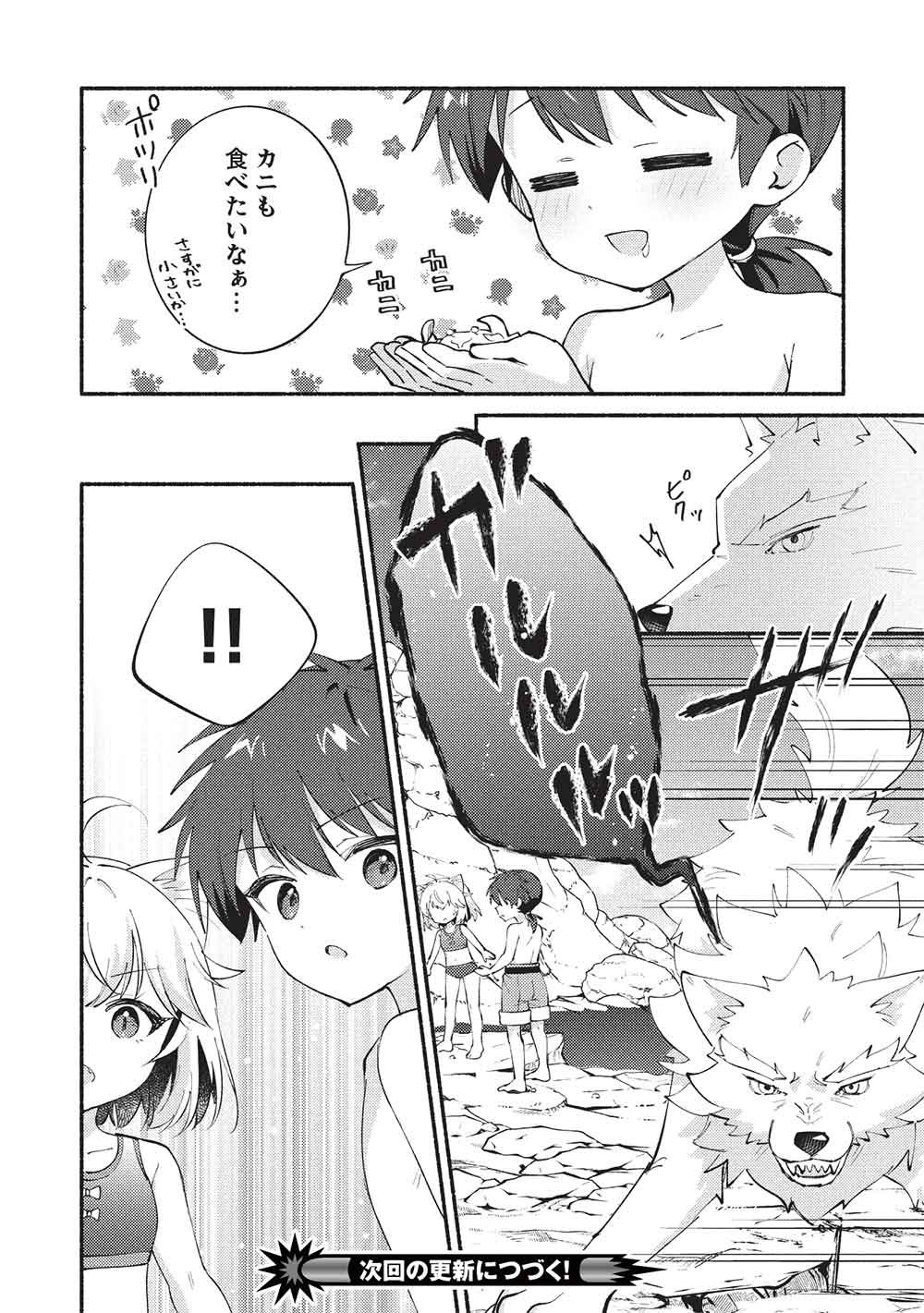 Kojiin Tamer Chapter 70 12ページ