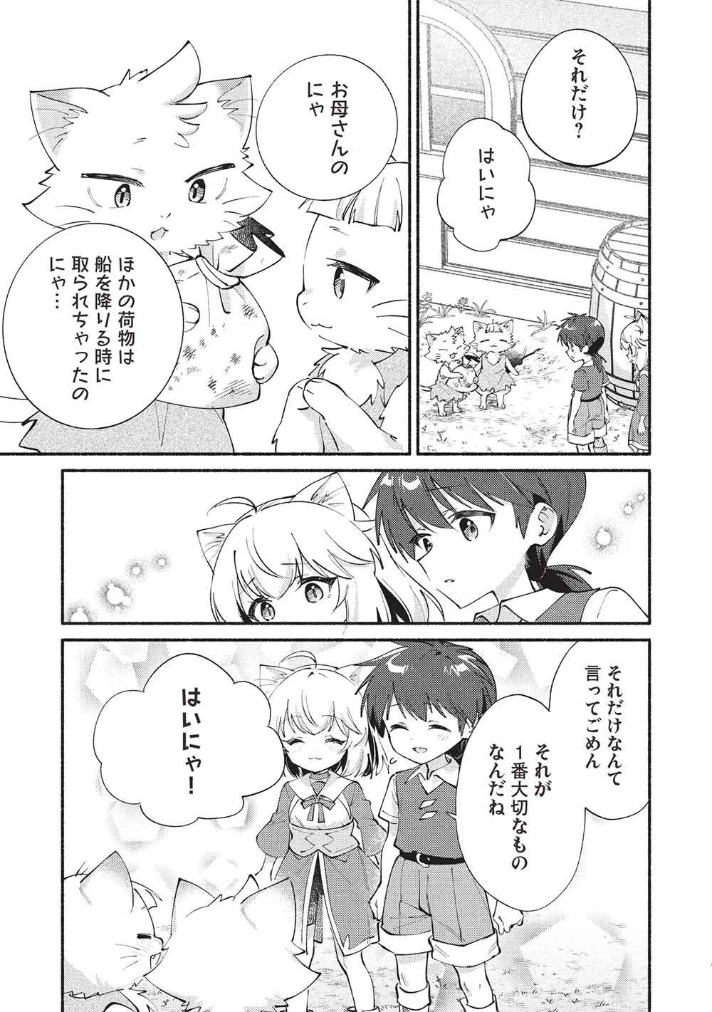 Kojiin Tamer Chapter 70 3ページ