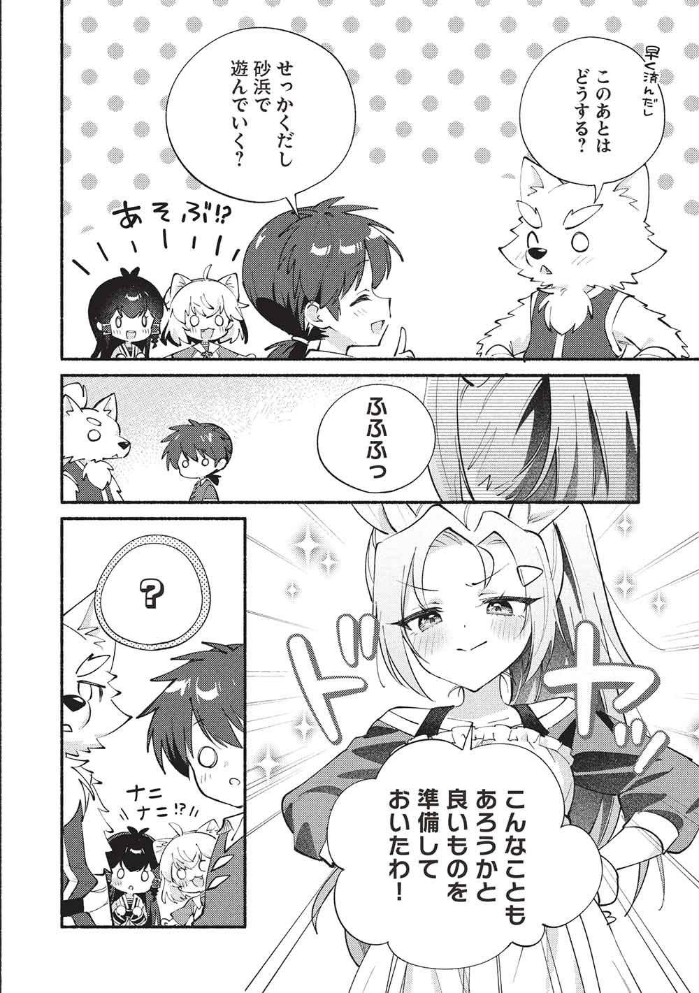 Kojiin Tamer Chapter 70 4ページ