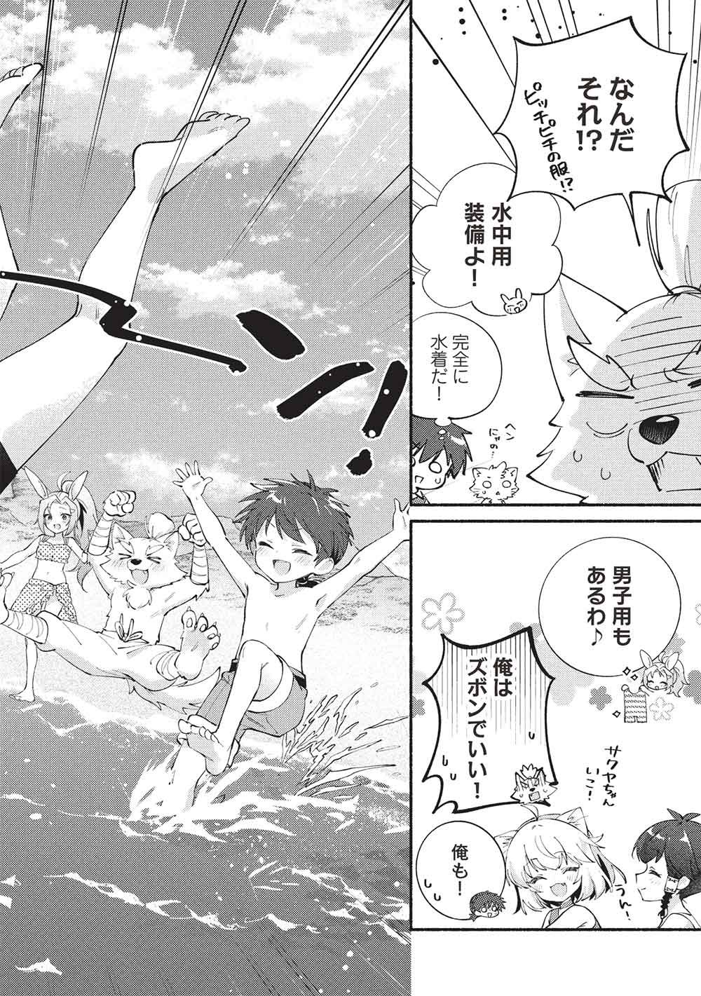 Kojiin Tamer Chapter 70 6ページ
