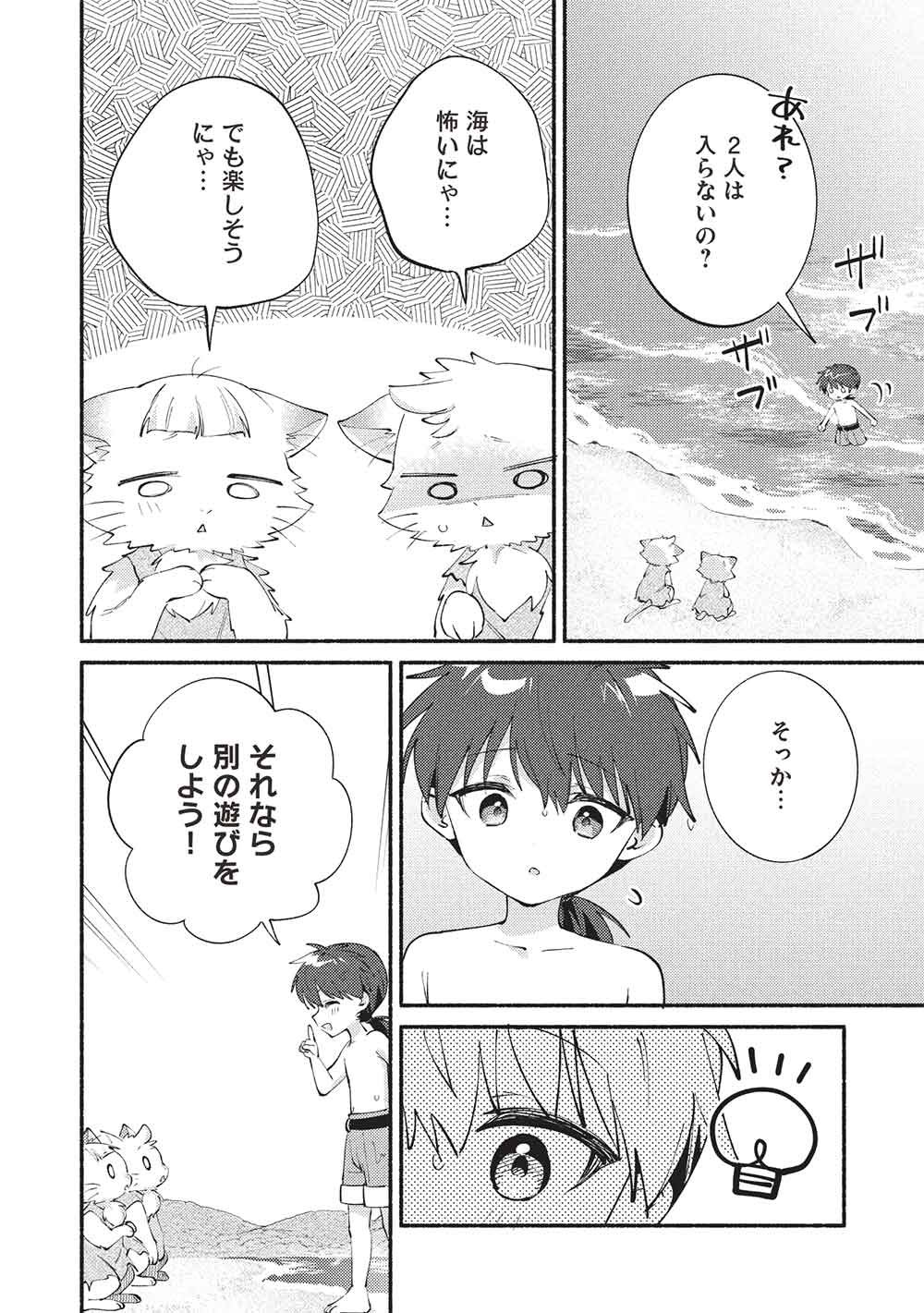 Kojiin Tamer Chapter 70 8ページ