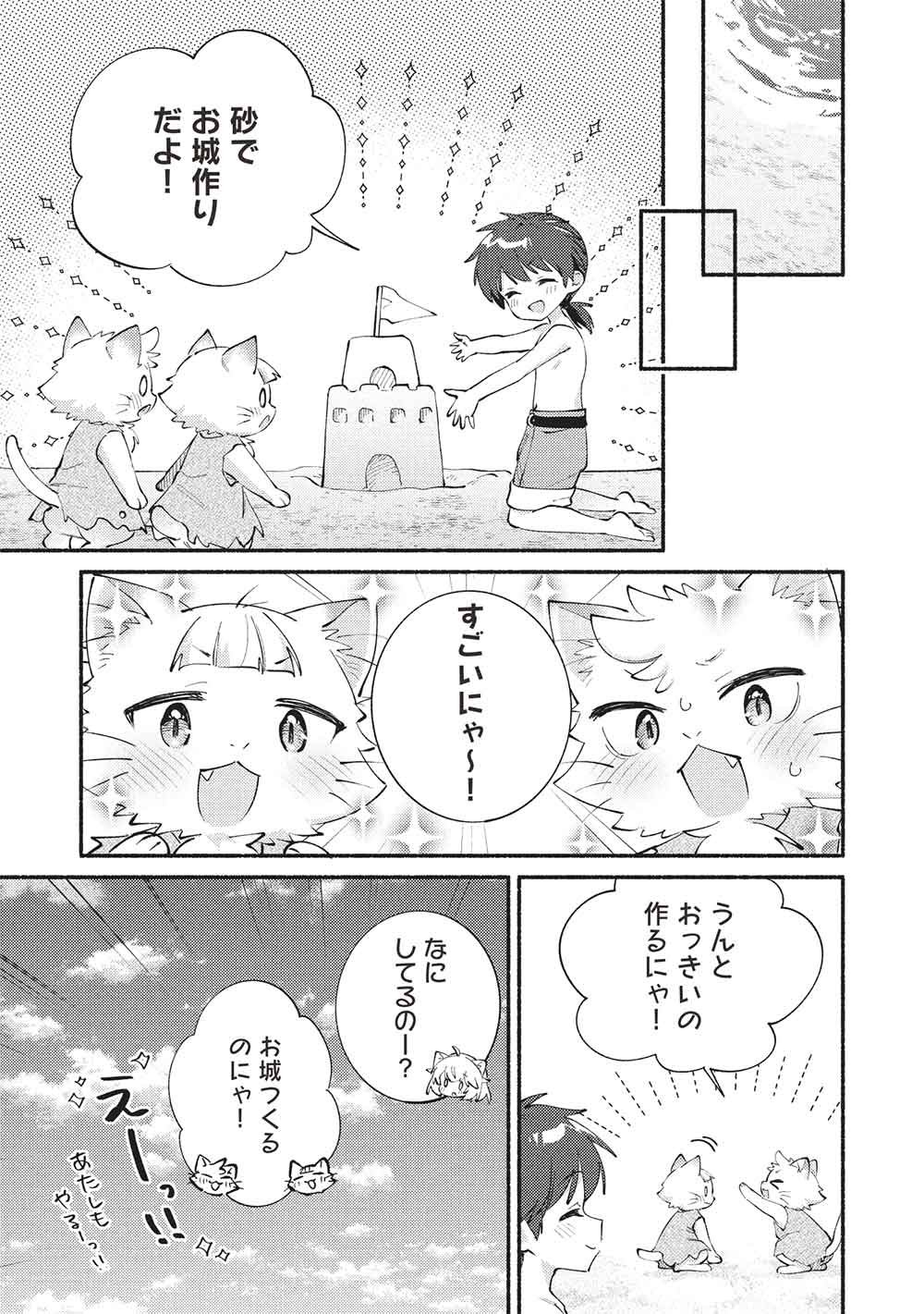 Kojiin Tamer Chapter 70 9ページ