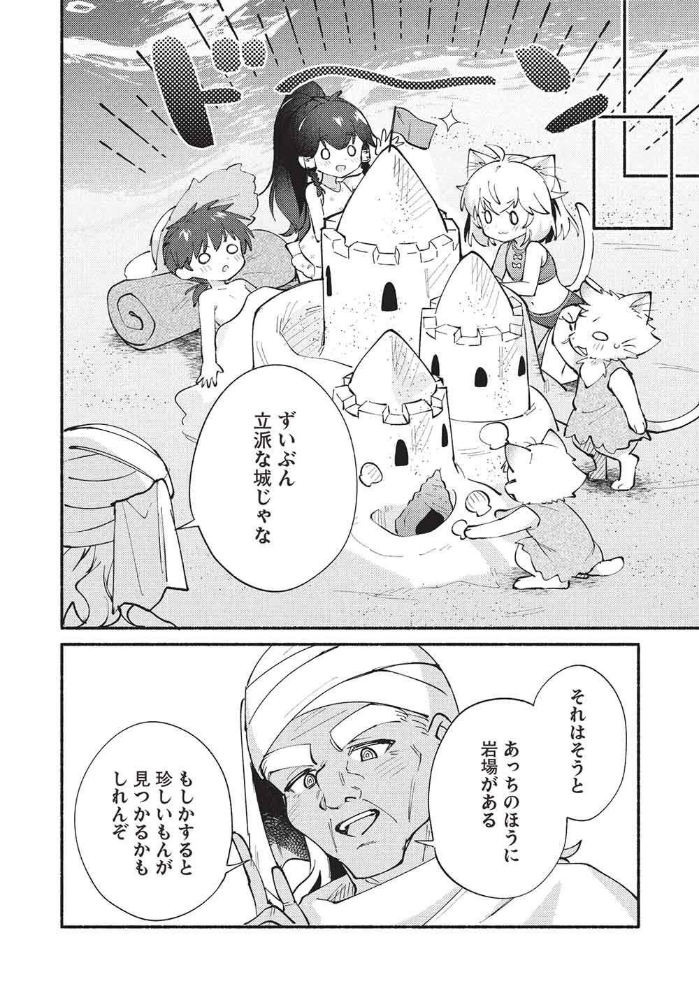 Kojiin Tamer Chapter 70 10ページ