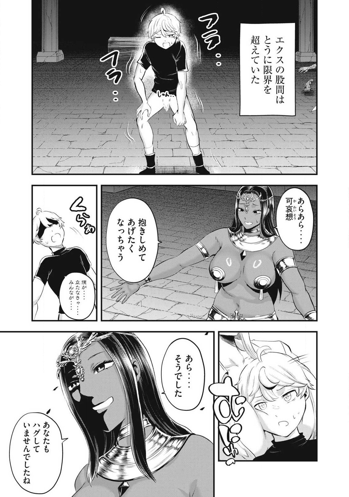 Seijun Ecstasy - XX Shinai to Derarenai Heya de Mazoku wo Buu Taoshimasu Chapter 37 11ページ