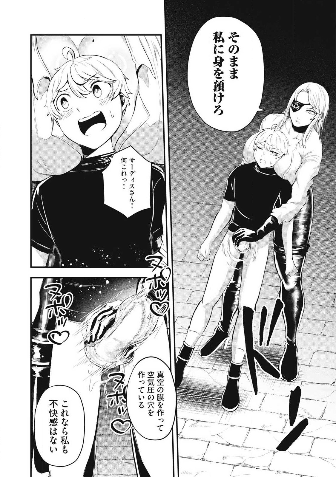 Seijun Ecstasy - XX Shinai to Derarenai Heya de Mazoku wo Buu Taoshimasu Chapter 37 12ページ