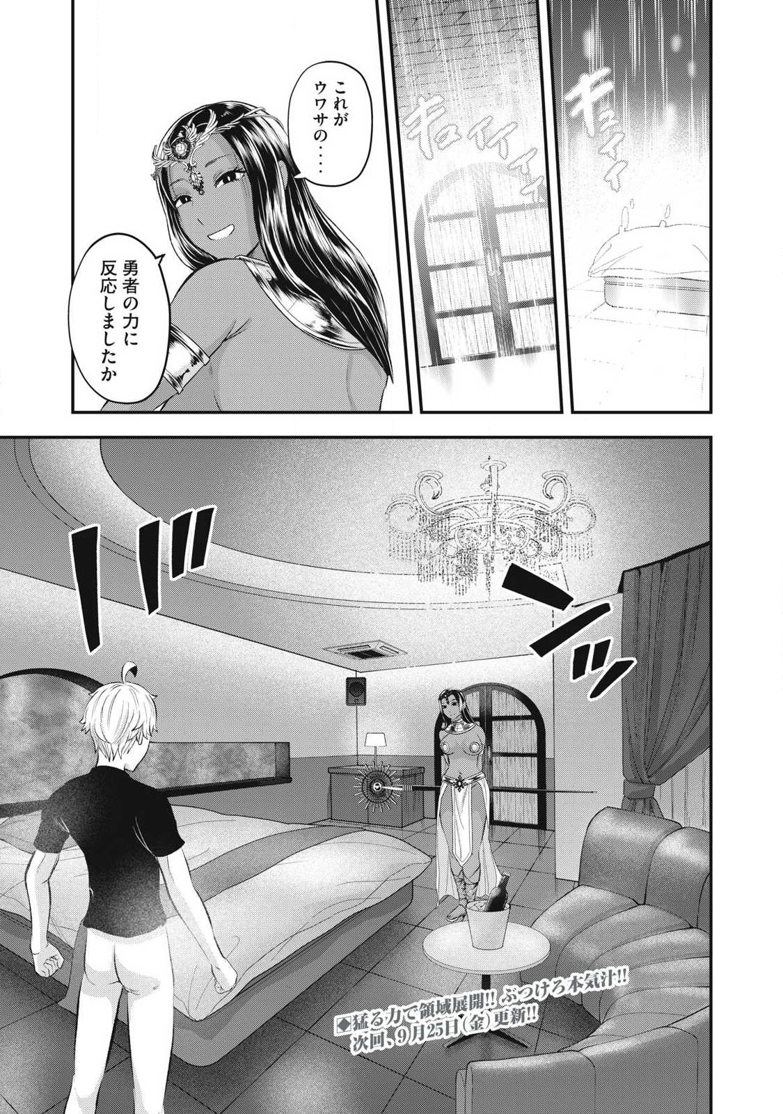 Seijun Ecstasy - XX Shinai to Derarenai Heya de Mazoku wo Buu Taoshimasu Chapter 37 16ページ