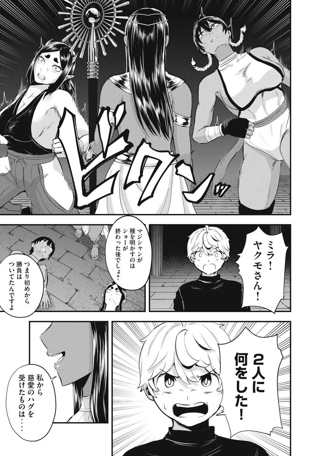 Seijun Ecstasy - XX Shinai to Derarenai Heya de Mazoku wo Buu Taoshimasu Chapter 37 5ページ