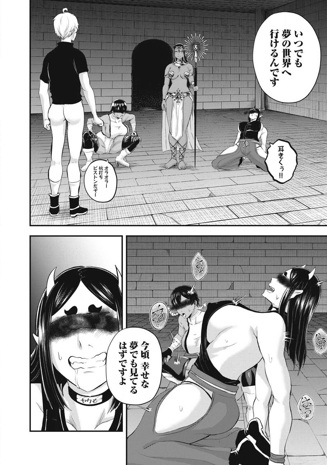 Seijun Ecstasy - XX Shinai to Derarenai Heya de Mazoku wo Buu Taoshimasu Chapter 37 6ページ