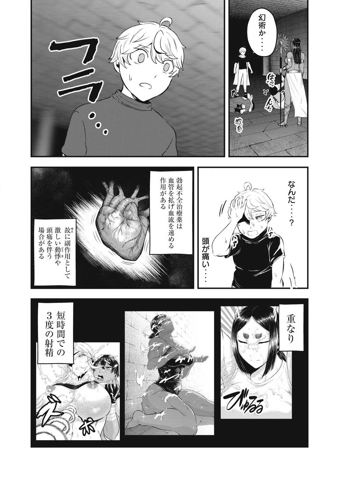 Seijun Ecstasy - XX Shinai to Derarenai Heya de Mazoku wo Buu Taoshimasu Chapter 37 10ページ