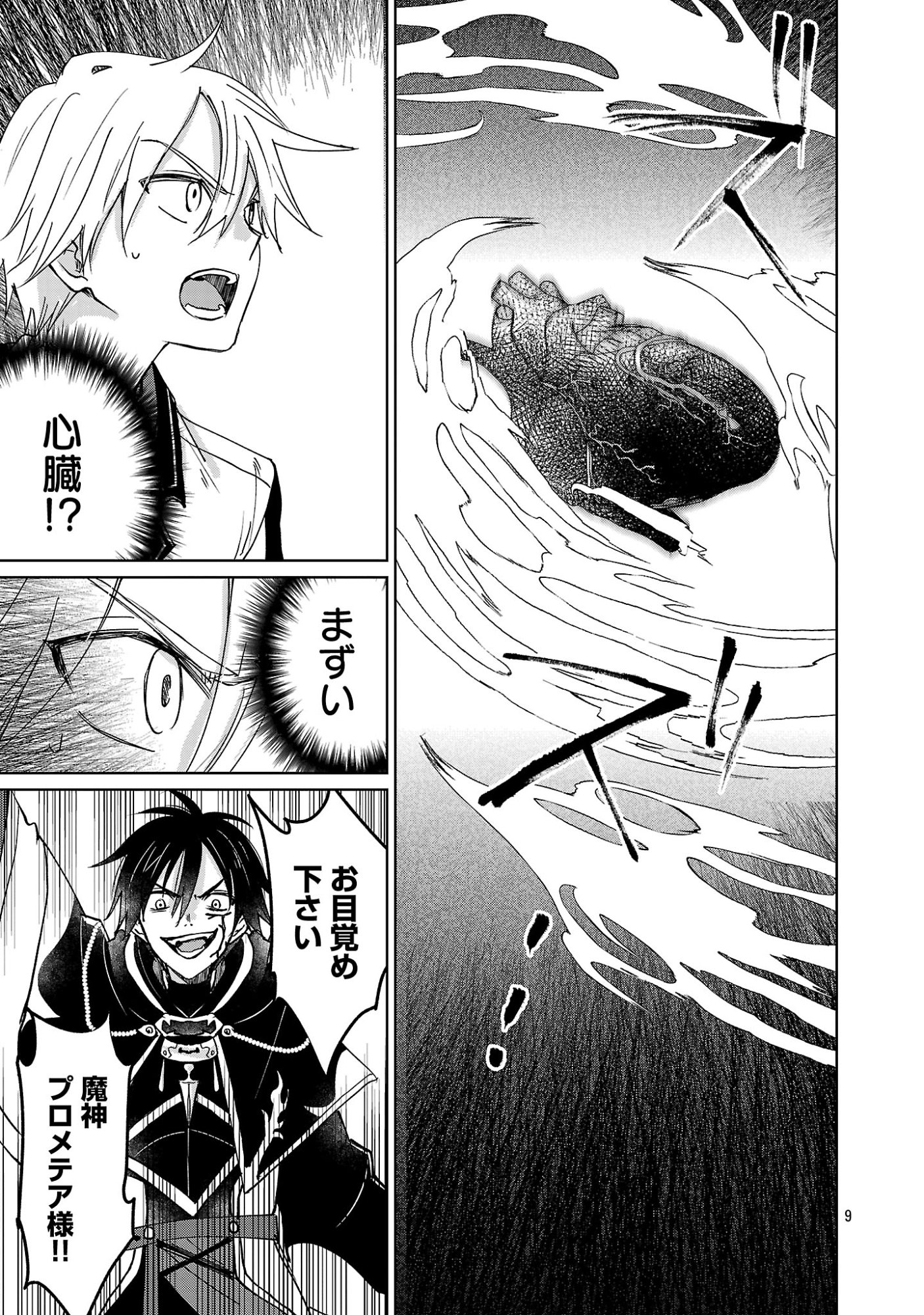 Hyouketsukei Koso Saikyou desu! - Chiisakute Kawaii Shishou to Kekkon suru Tame ni Saikyou no Majutsushi wo Mezashimasu Chapter 32.1 11ページ