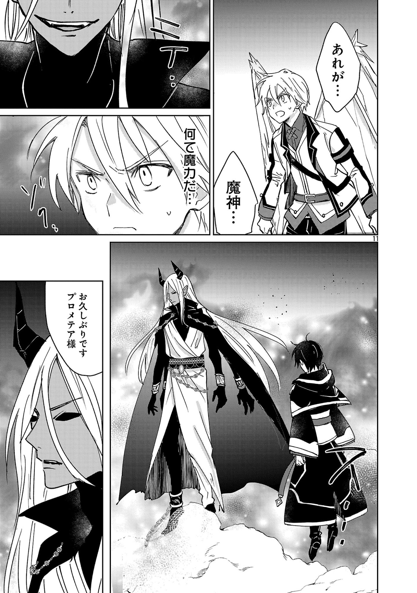 Hyouketsukei Koso Saikyou desu! - Chiisakute Kawaii Shishou to Kekkon suru Tame ni Saikyou no Majutsushi wo Mezashimasu Chapter 32.1 13ページ