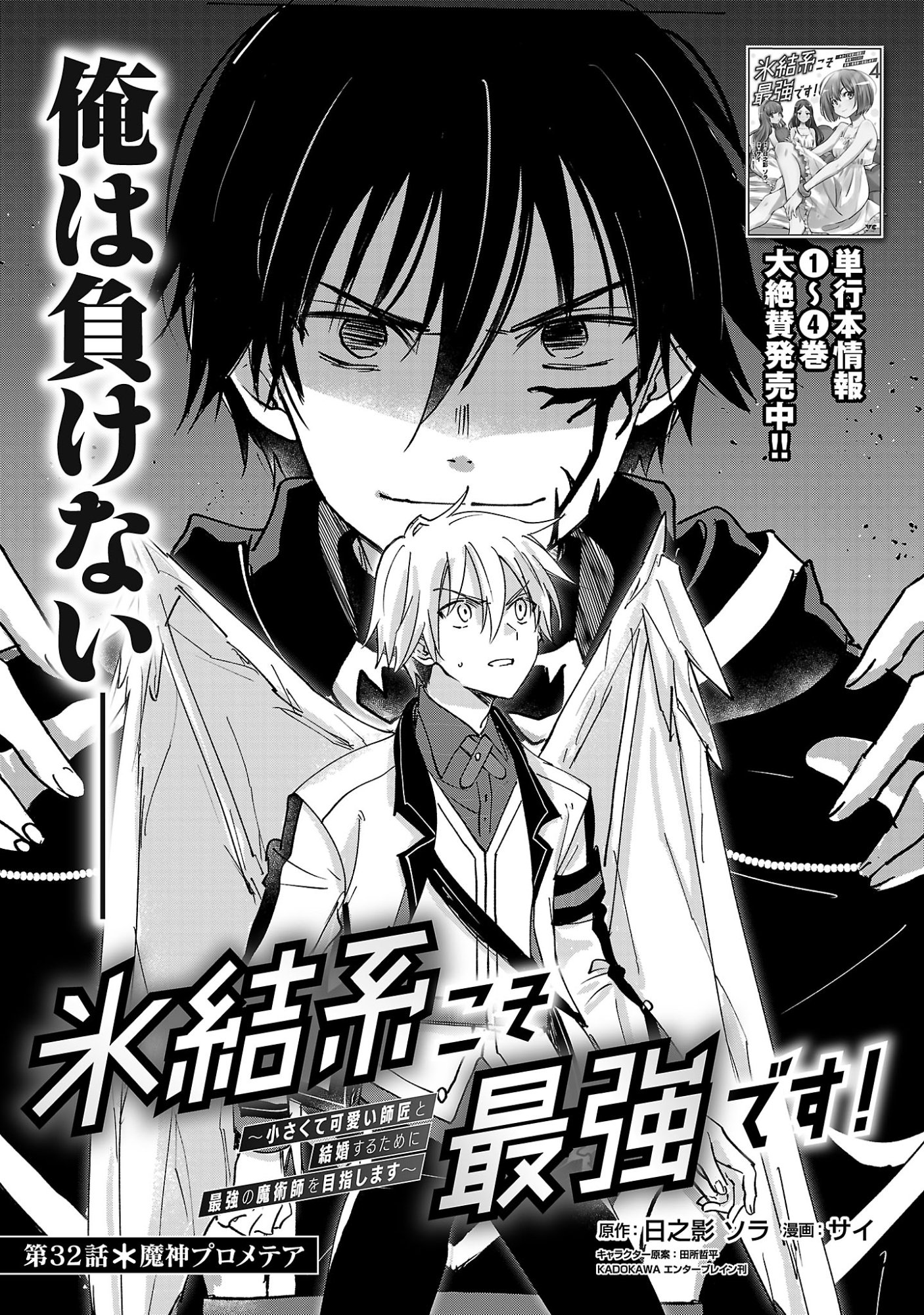 Hyouketsukei Koso Saikyou desu! - Chiisakute Kawaii Shishou to Kekkon suru Tame ni Saikyou no Majutsushi wo Mezashimasu Chapter 32.1 3ページ