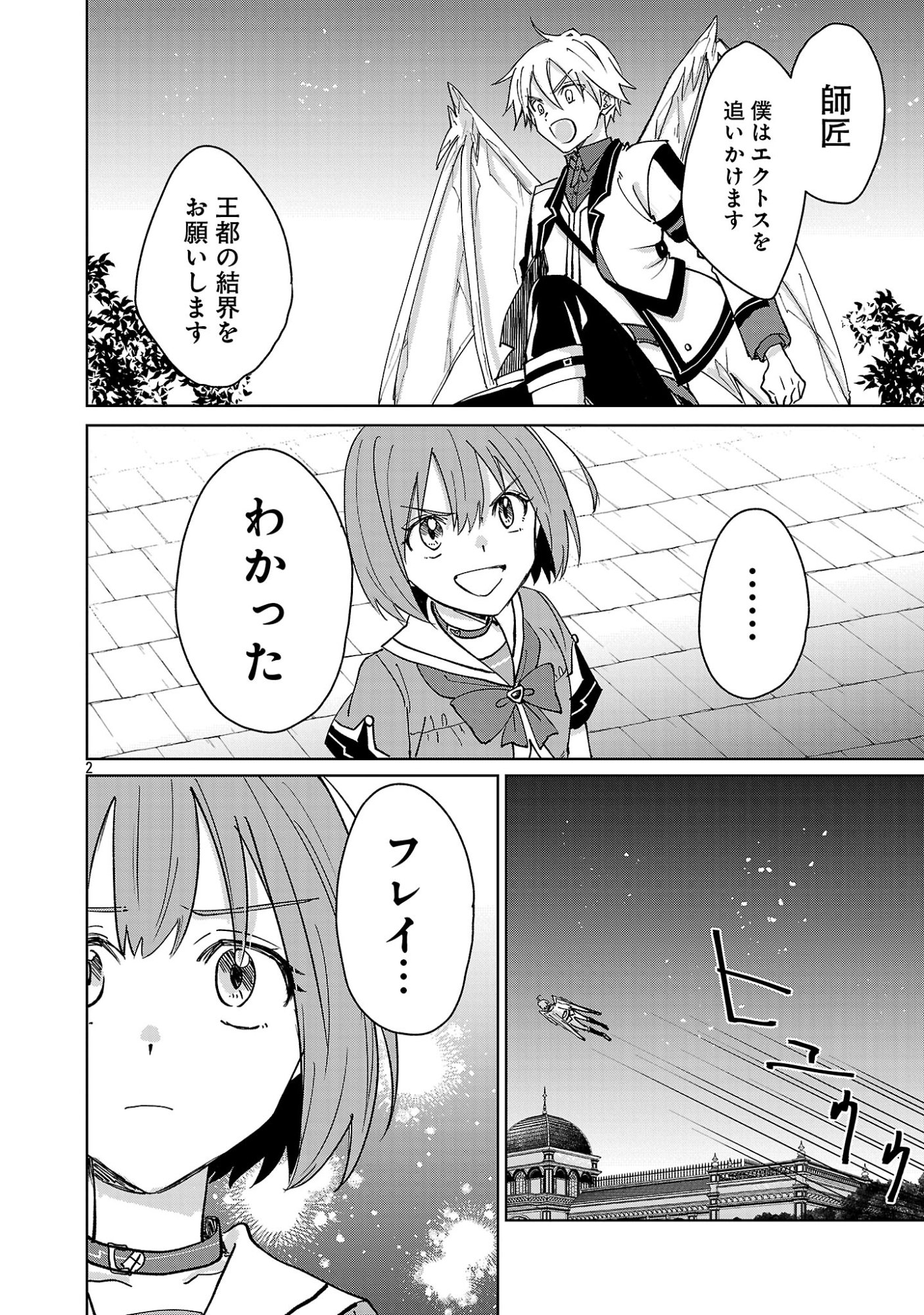 Hyouketsukei Koso Saikyou desu! - Chiisakute Kawaii Shishou to Kekkon suru Tame ni Saikyou no Majutsushi wo Mezashimasu Chapter 32.1 4ページ