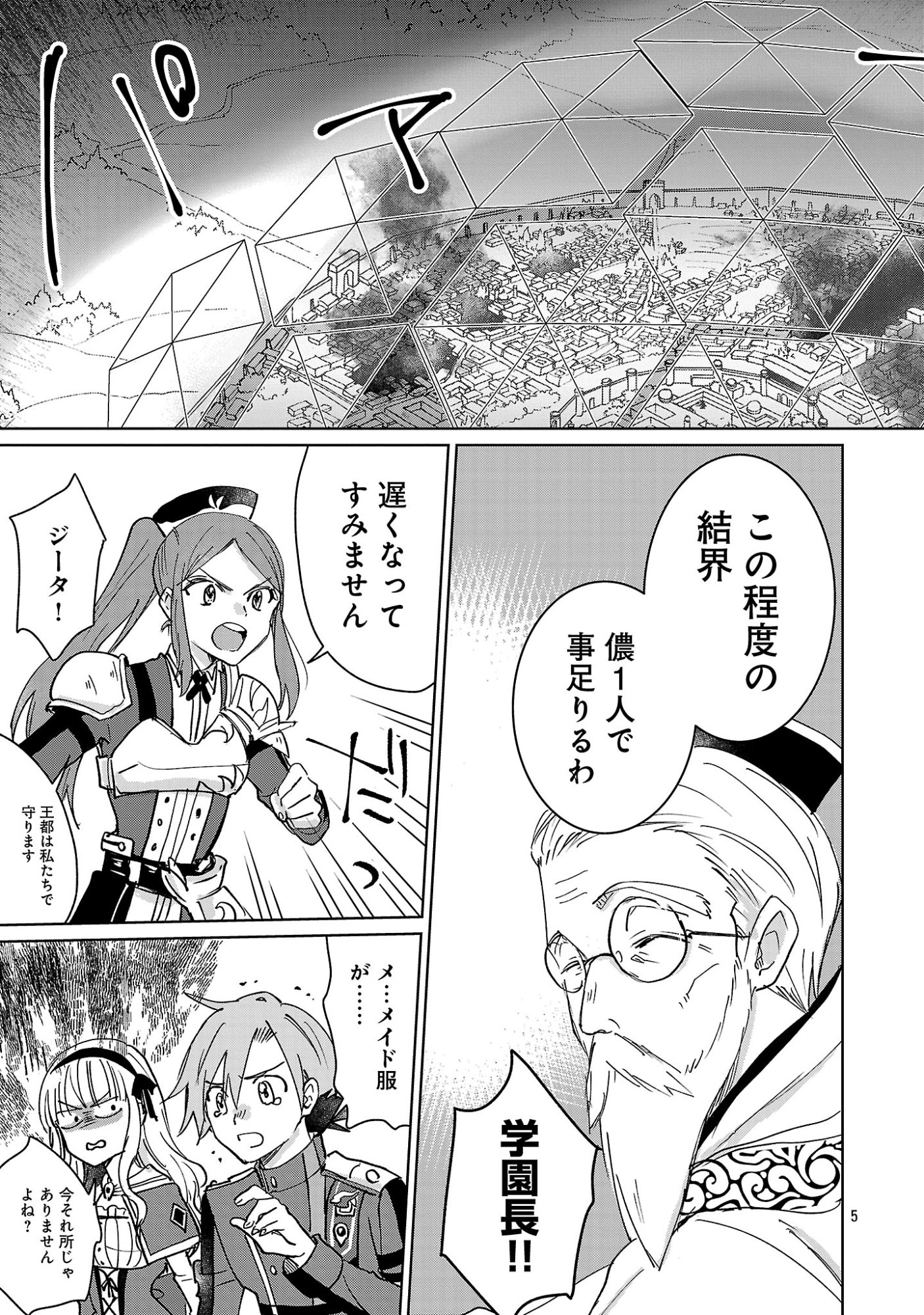 Hyouketsukei Koso Saikyou desu! - Chiisakute Kawaii Shishou to Kekkon suru Tame ni Saikyou no Majutsushi wo Mezashimasu Chapter 32.1 7ページ