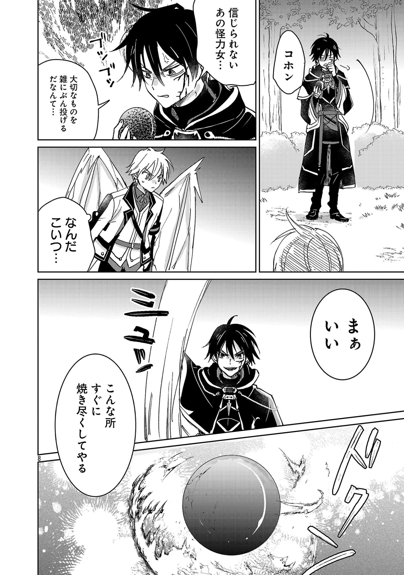 Hyouketsukei Koso Saikyou desu! - Chiisakute Kawaii Shishou to Kekkon suru Tame ni Saikyou no Majutsushi wo Mezashimasu Chapter 32.1 10ページ