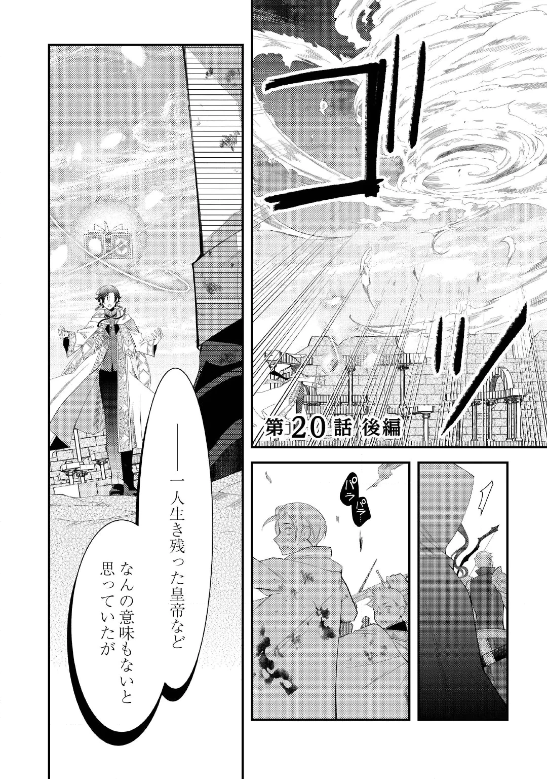 Shinda Ouhi wa Nidome no Jinsei wo Tanoshimimasu Chapter 20.2 1ページ