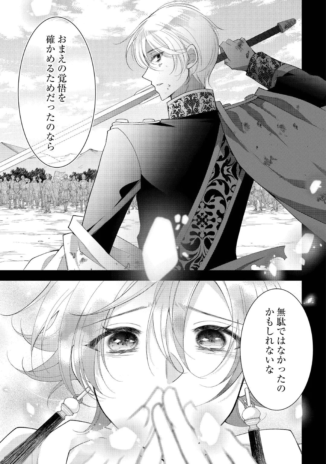 Shinda Ouhi wa Nidome no Jinsei wo Tanoshimimasu Chapter 20.2 2ページ