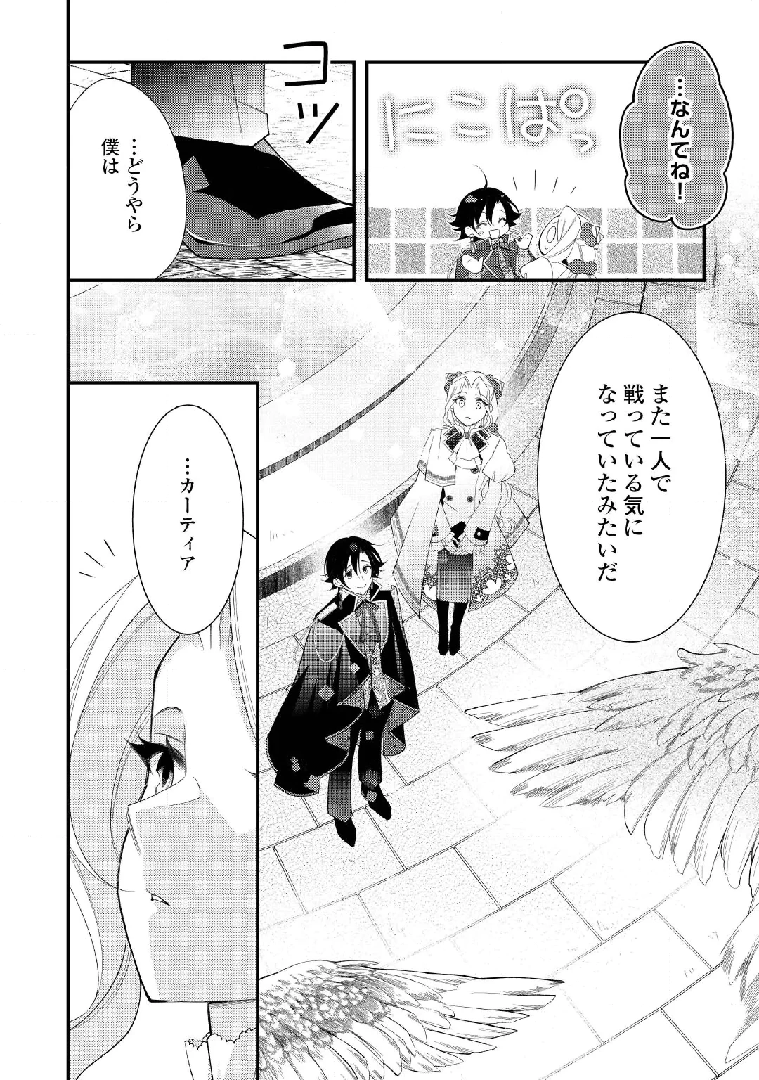 Shinda Ouhi wa Nidome no Jinsei wo Tanoshimimasu Chapter 20.2 11ページ