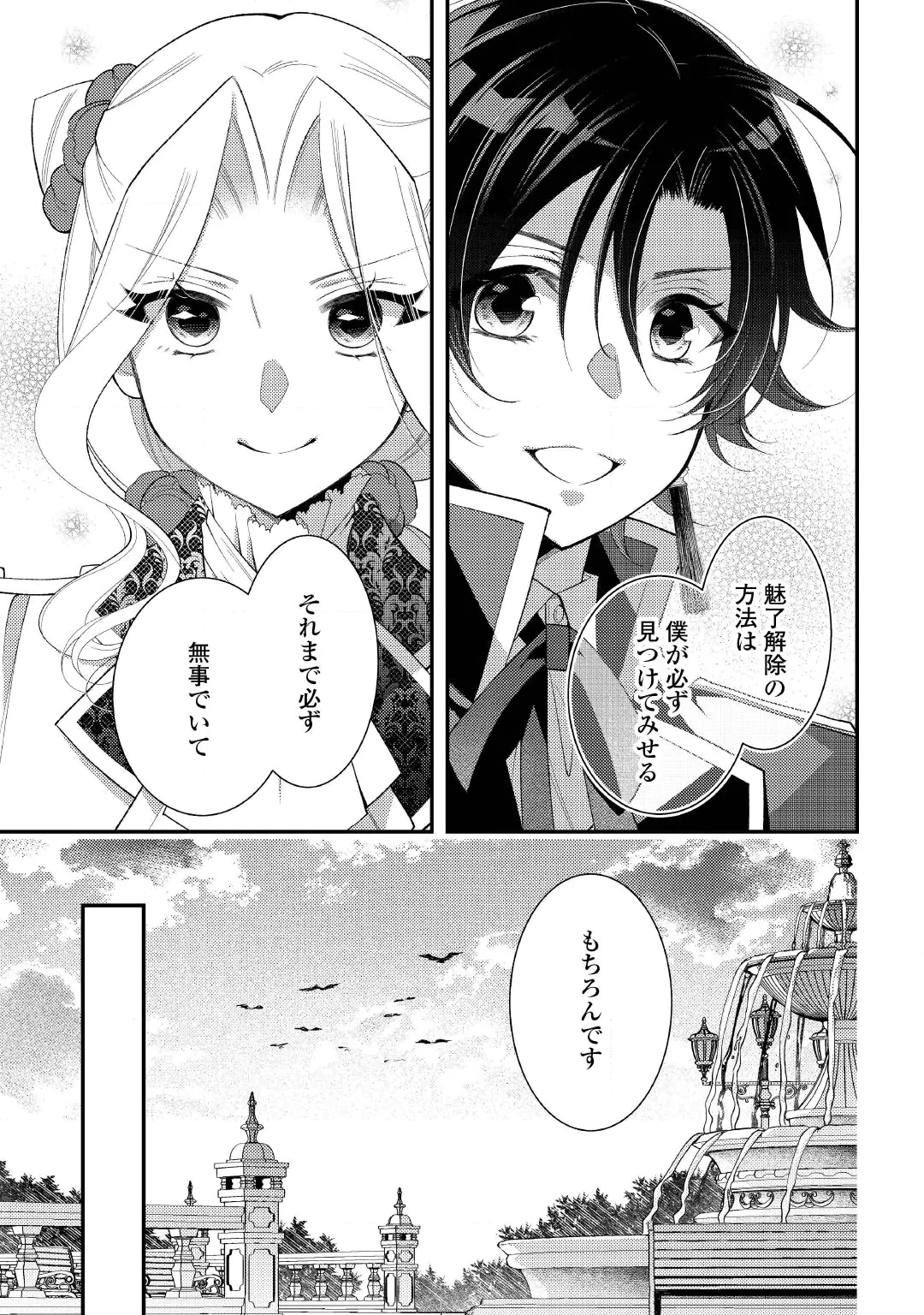 Shinda Ouhi wa Nidome no Jinsei wo Tanoshimimasu Chapter 20.2 12ページ