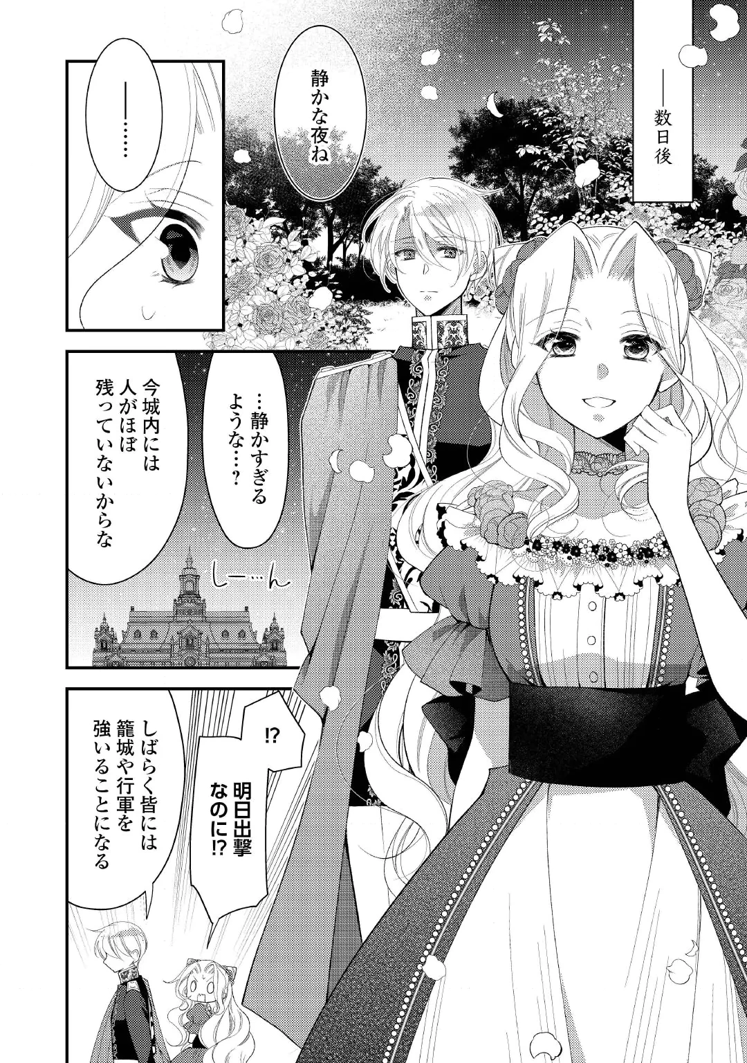 Shinda Ouhi wa Nidome no Jinsei wo Tanoshimimasu Chapter 20.2 13ページ