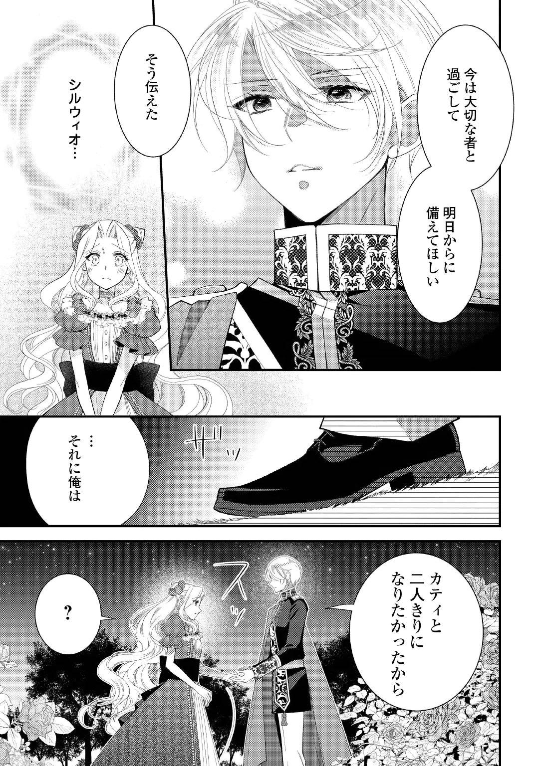 Shinda Ouhi wa Nidome no Jinsei wo Tanoshimimasu Chapter 20.2 14ページ