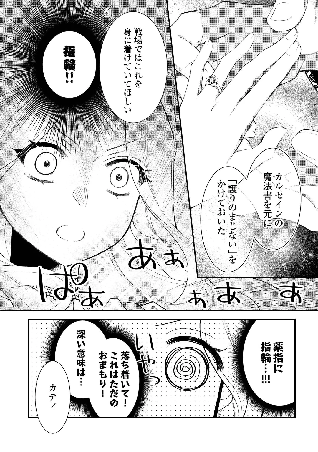 Shinda Ouhi wa Nidome no Jinsei wo Tanoshimimasu Chapter 20.2 15ページ