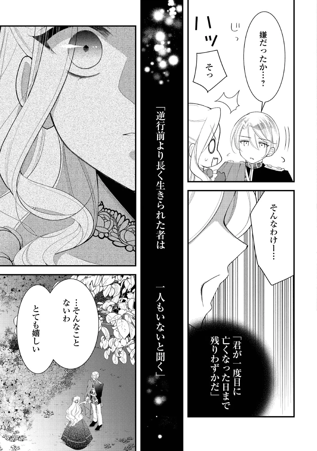 Shinda Ouhi wa Nidome no Jinsei wo Tanoshimimasu Chapter 20.2 16ページ