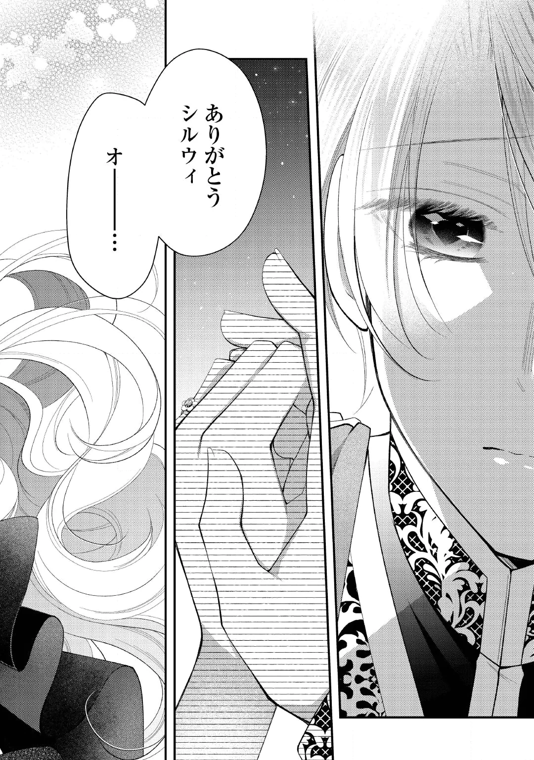 Shinda Ouhi wa Nidome no Jinsei wo Tanoshimimasu Chapter 20.2 17ページ