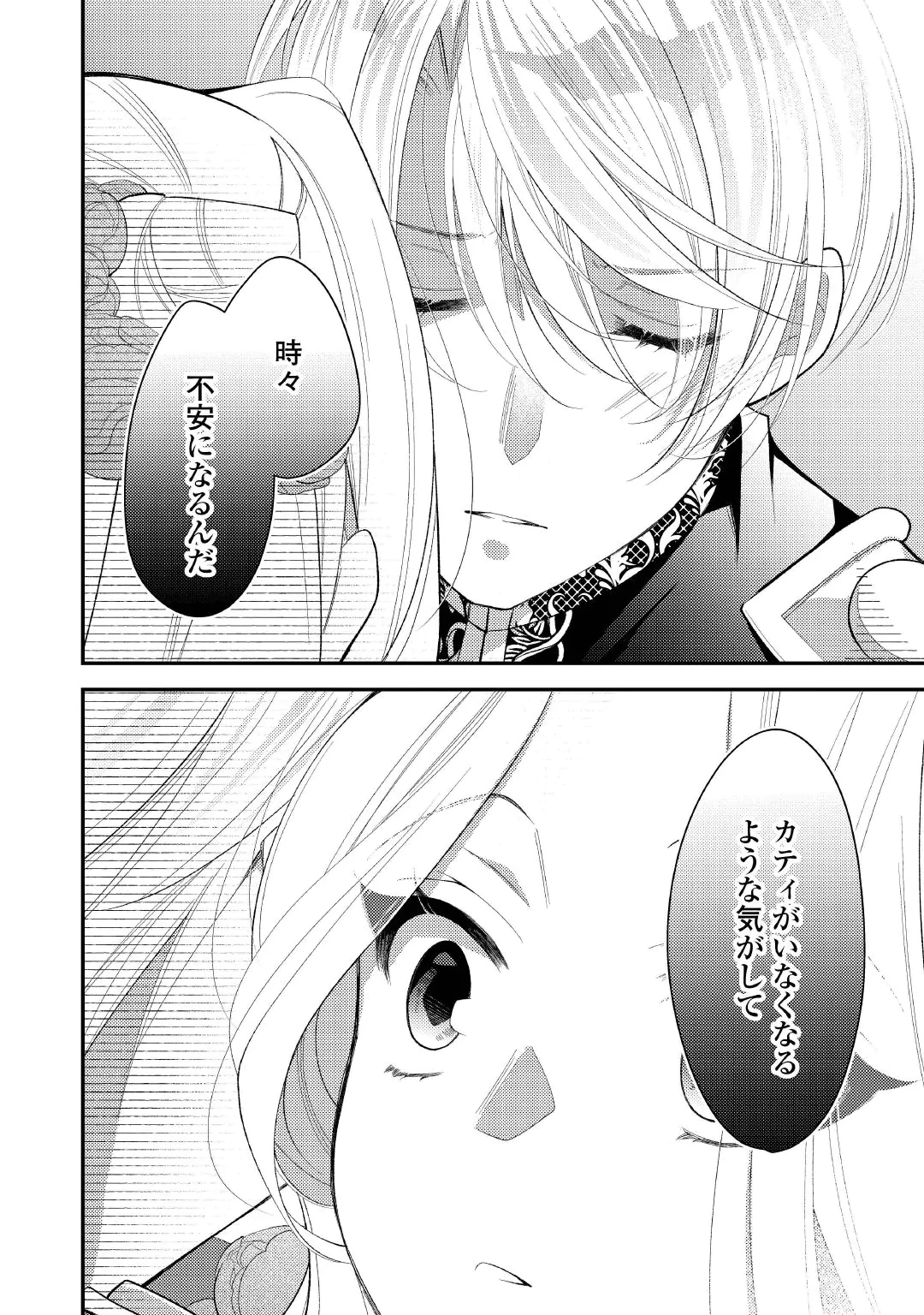 Shinda Ouhi wa Nidome no Jinsei wo Tanoshimimasu Chapter 20.2 19ページ