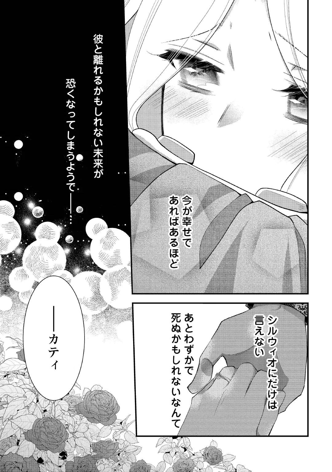 Shinda Ouhi wa Nidome no Jinsei wo Tanoshimimasu Chapter 20.2 20ページ