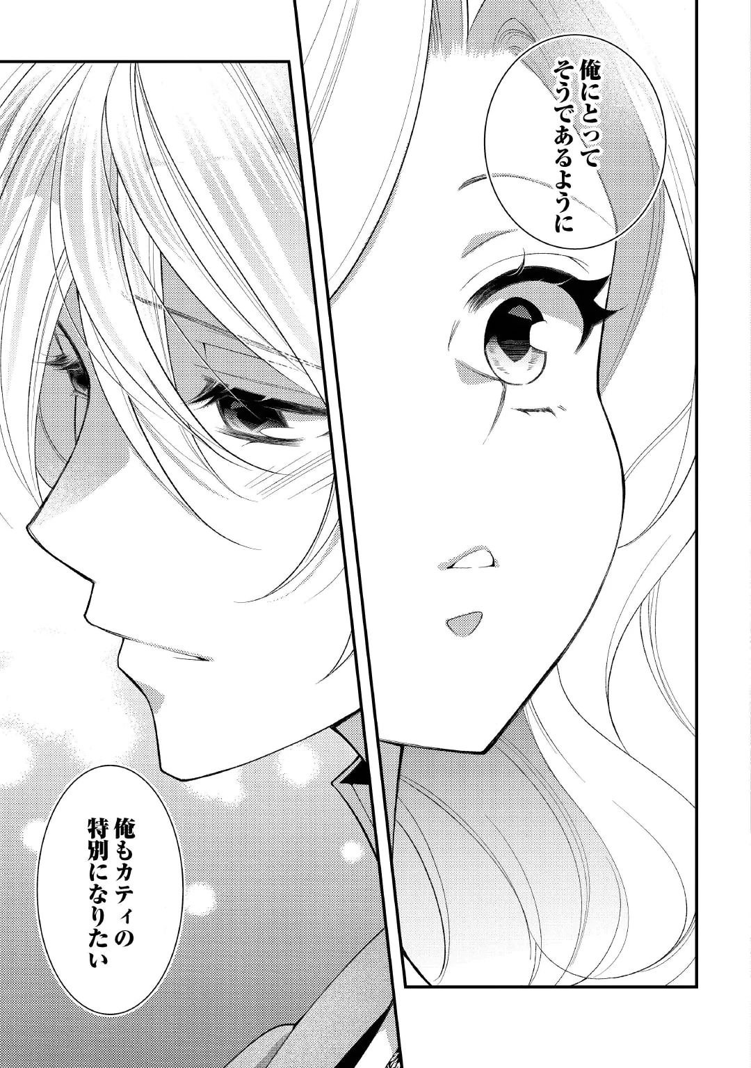 Shinda Ouhi wa Nidome no Jinsei wo Tanoshimimasu Chapter 20.2 22ページ