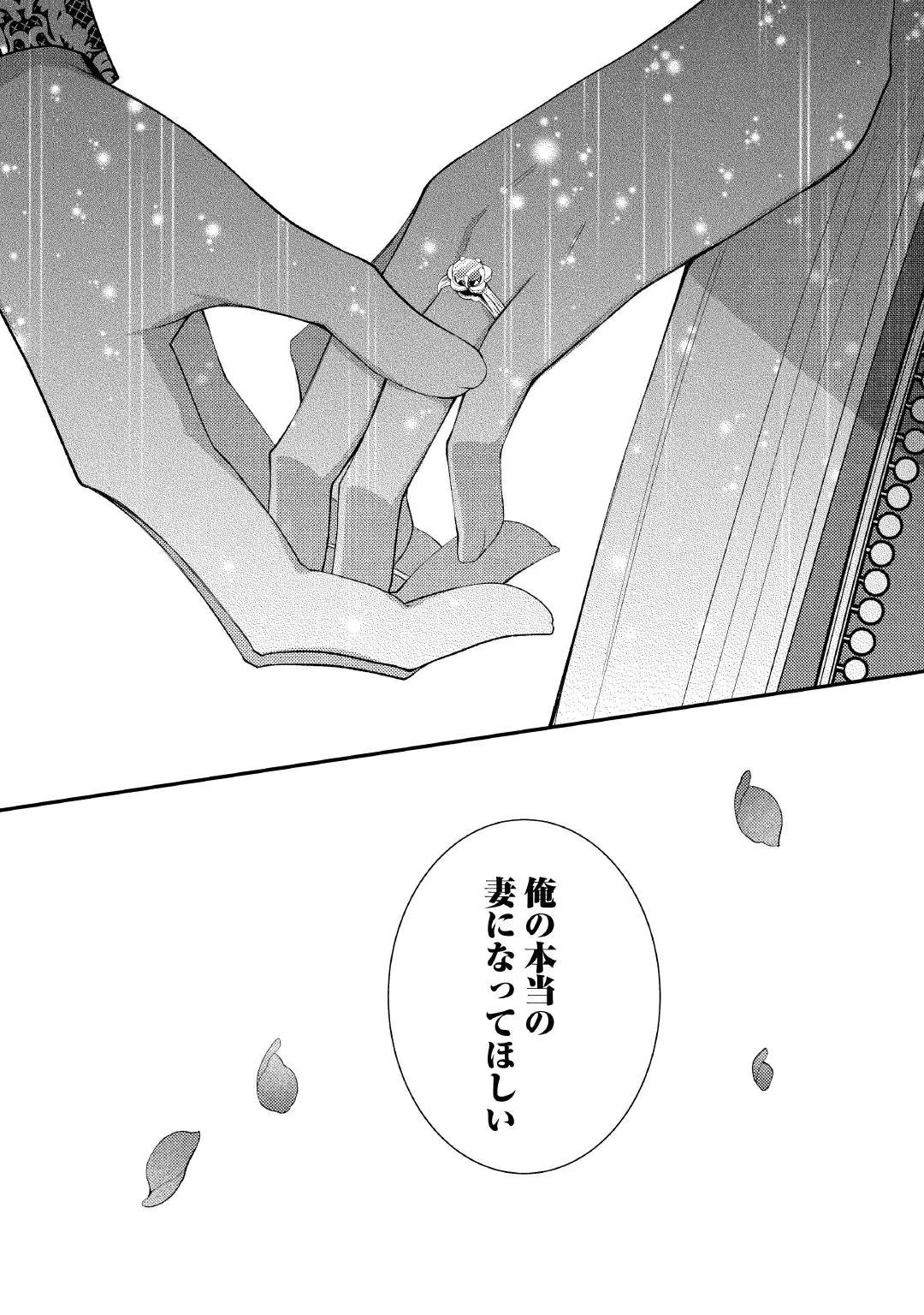 Shinda Ouhi wa Nidome no Jinsei wo Tanoshimimasu Chapter 20.2 23ページ