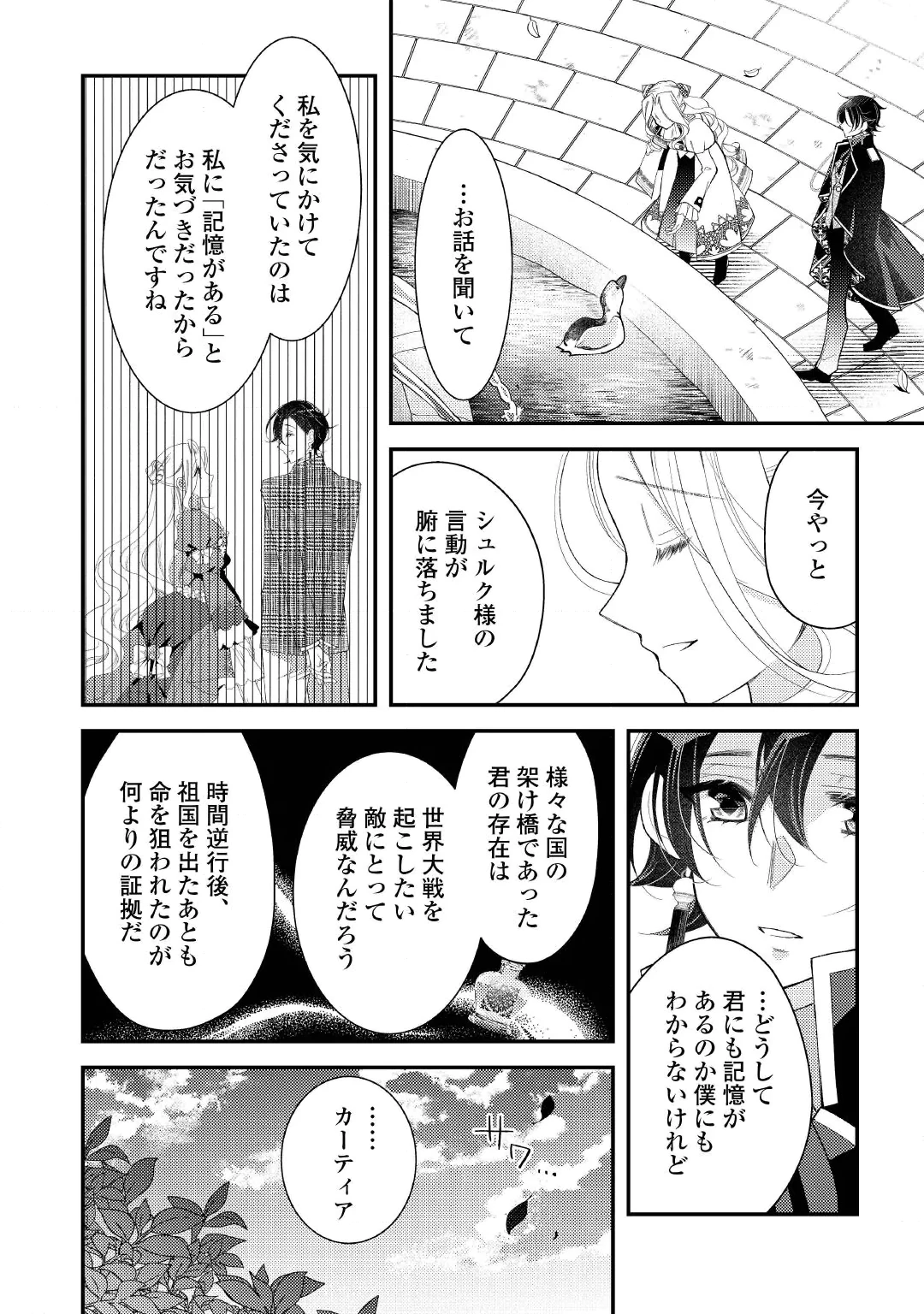 Shinda Ouhi wa Nidome no Jinsei wo Tanoshimimasu Chapter 20.2 5ページ